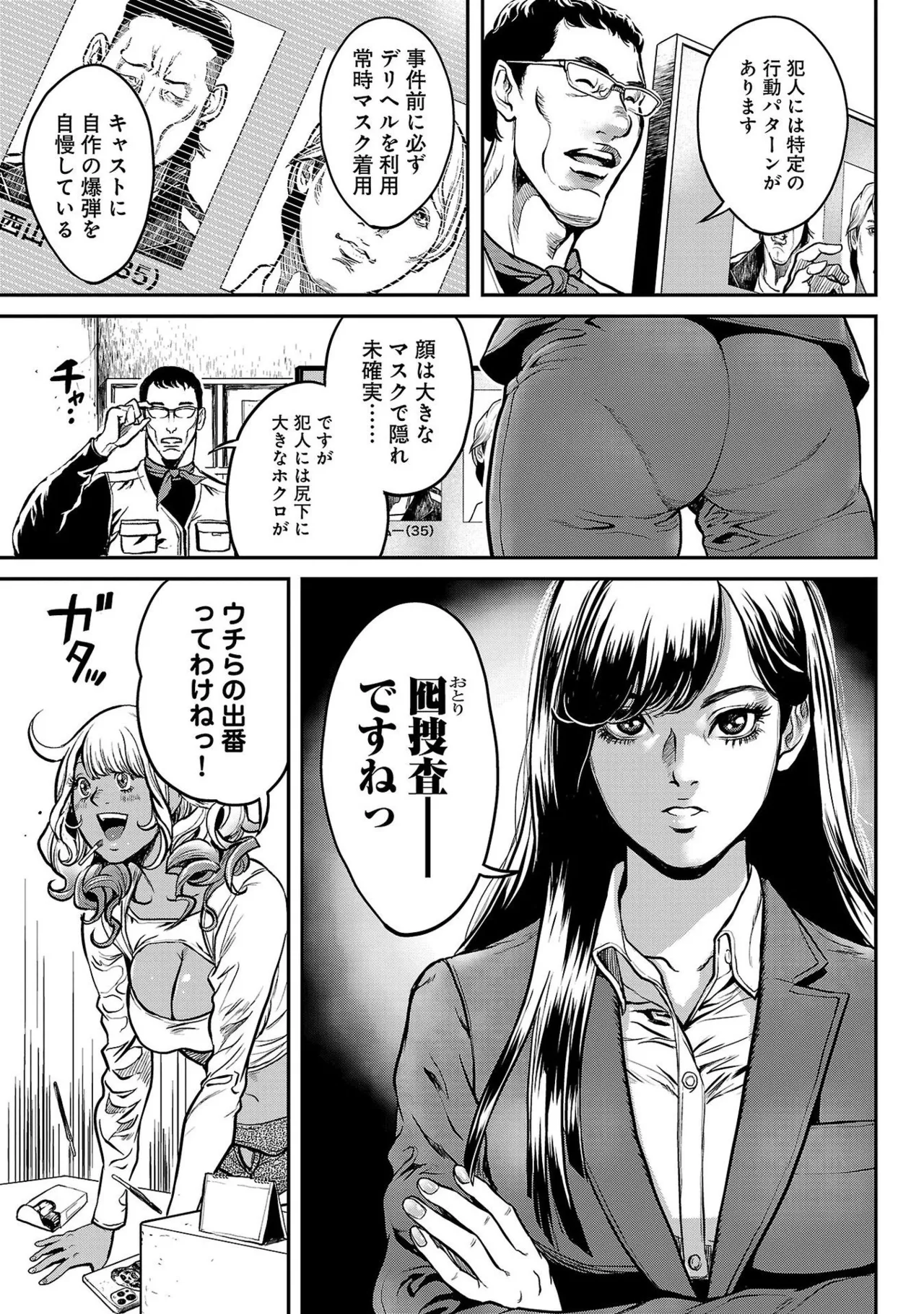 [たべ・こーじ] ワルハメ～マル秘潜入捜査官アガサ～ 1 Hentai - Raw  13