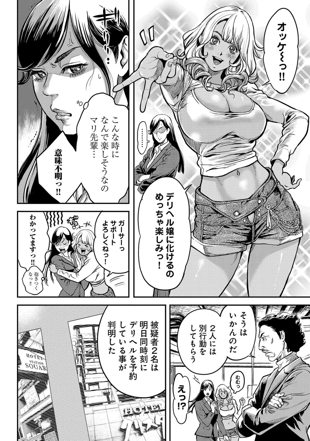 [たべ・こーじ] ワルハメ～マル秘潜入捜査官アガサ～ 1 Hentai - Raw  14