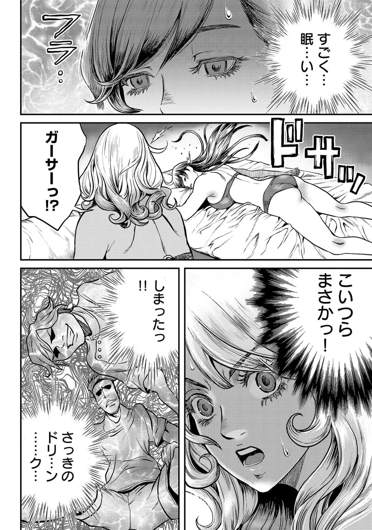 [たべ・こーじ] ワルハメ～マル秘潜入捜査官アガサ～ 1 Hentai - Raw  140