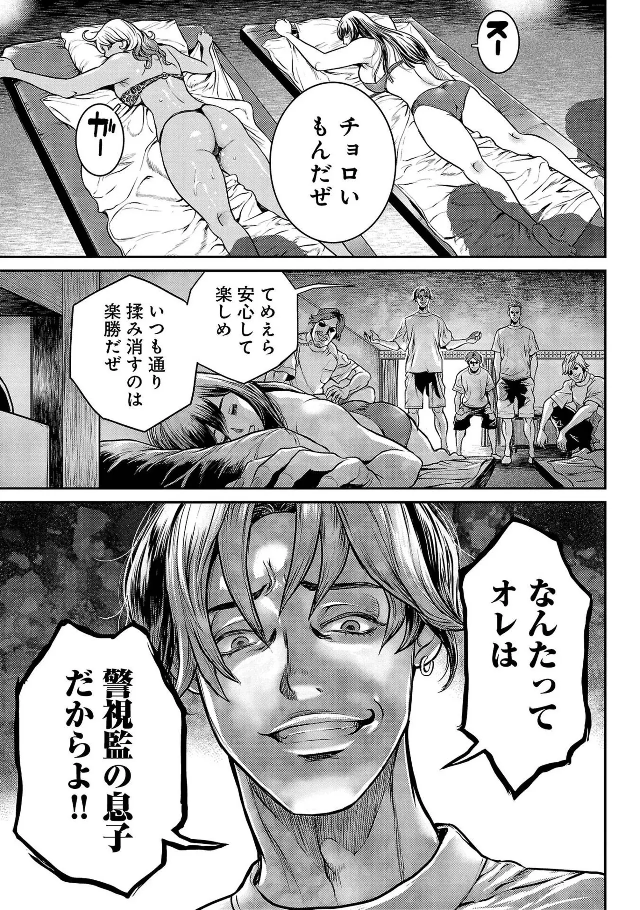 [たべ・こーじ] ワルハメ～マル秘潜入捜査官アガサ～ 1 Hentai - Raw  141