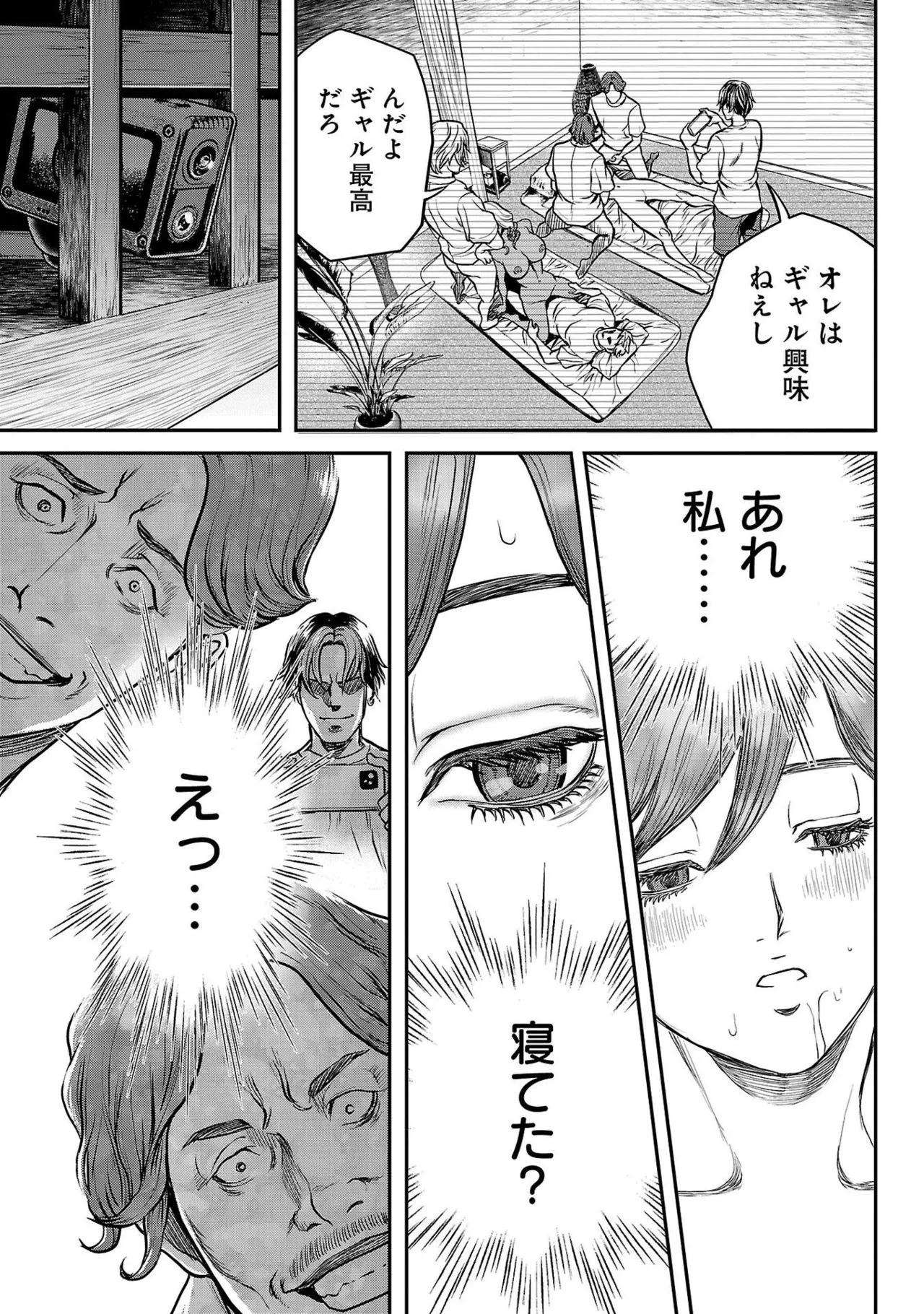 [たべ・こーじ] ワルハメ～マル秘潜入捜査官アガサ～ 1 Hentai - Raw  147