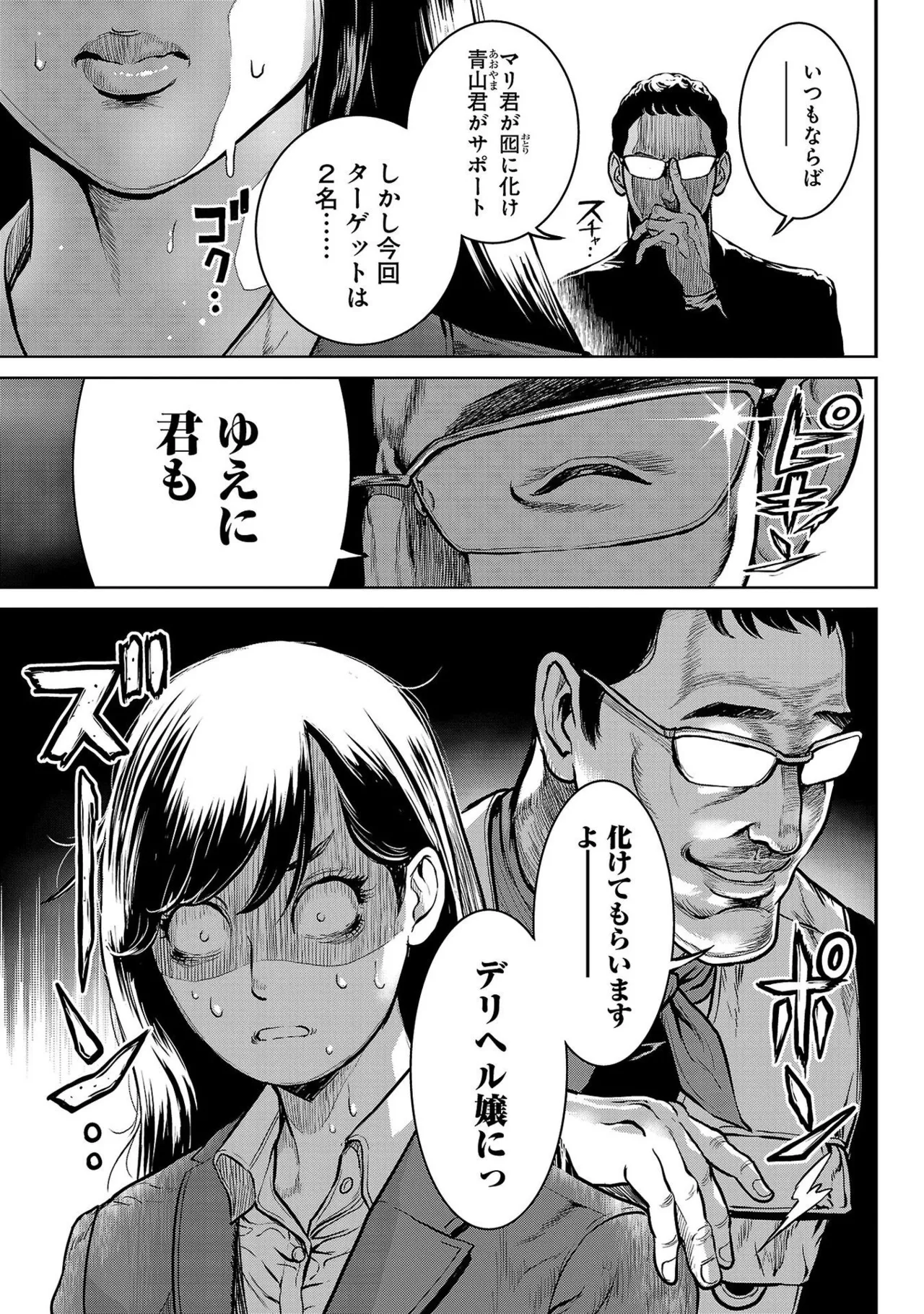 [たべ・こーじ] ワルハメ～マル秘潜入捜査官アガサ～ 1 Hentai - Raw  15