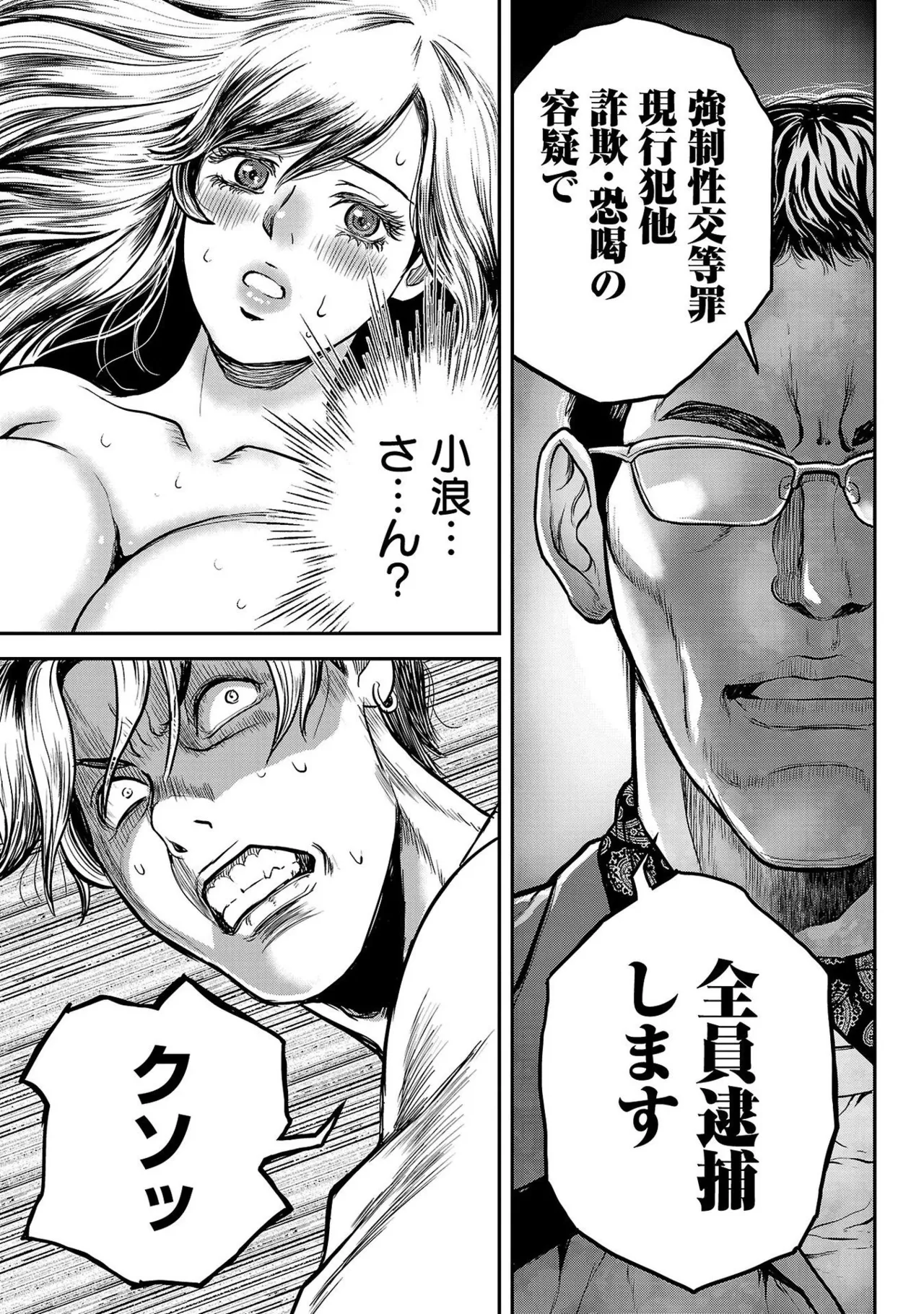 [たべ・こーじ] ワルハメ～マル秘潜入捜査官アガサ～ 1 Hentai - Raw  151