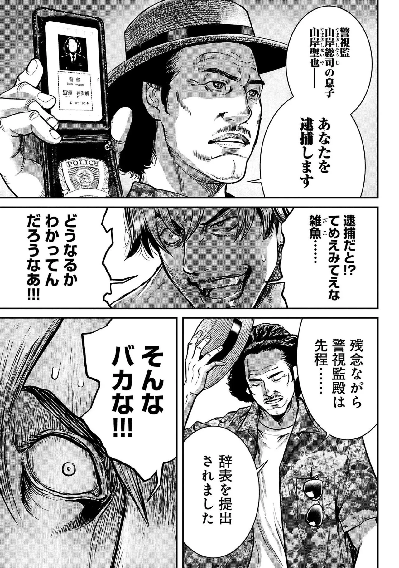 [たべ・こーじ] ワルハメ～マル秘潜入捜査官アガサ～ 1 Hentai - Raw  153