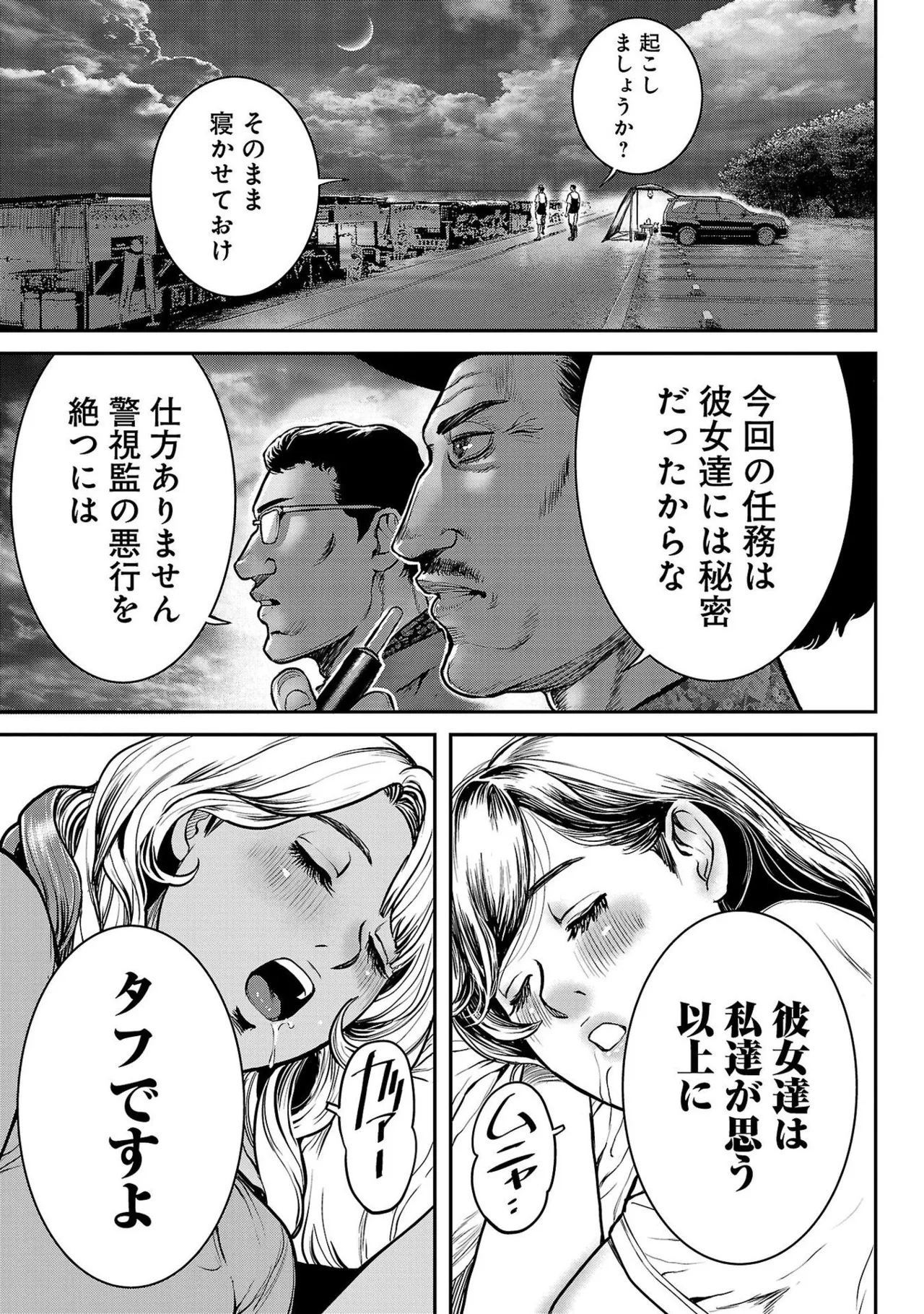 [たべ・こーじ] ワルハメ～マル秘潜入捜査官アガサ～ 1 Hentai - Raw  155