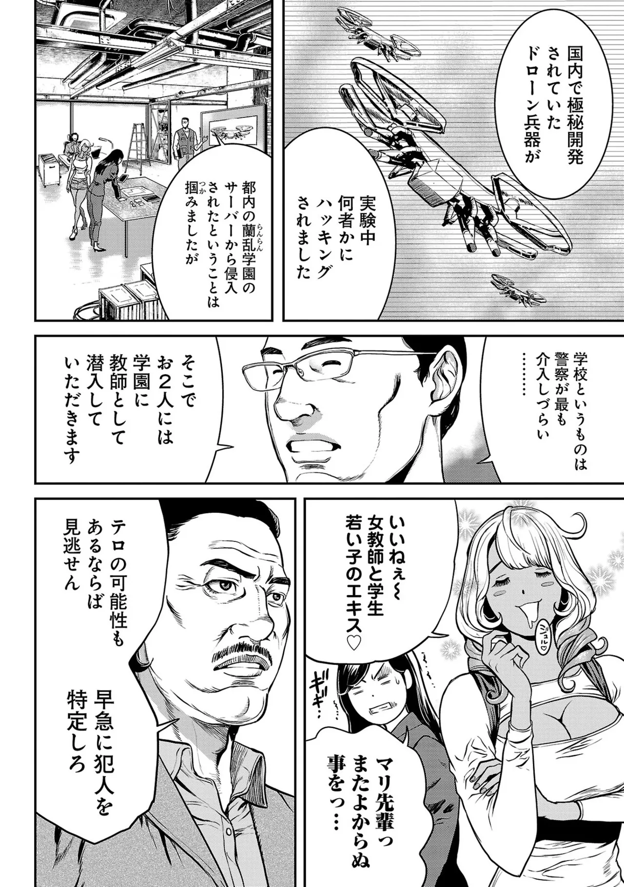 [たべ・こーじ] ワルハメ～マル秘潜入捜査官アガサ～ 1 Hentai - Raw  164