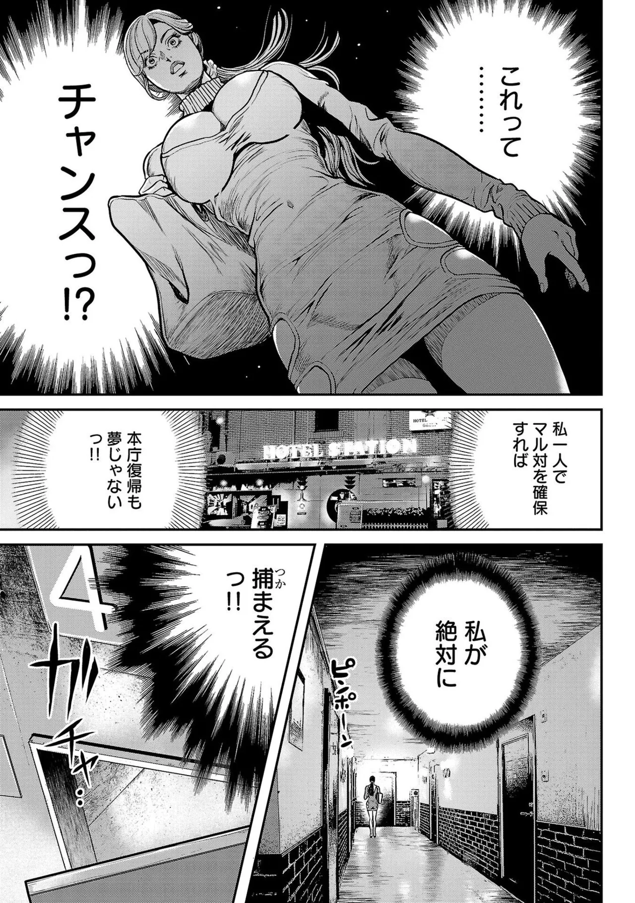 [たべ・こーじ] ワルハメ～マル秘潜入捜査官アガサ～ 1 Hentai - Raw  17