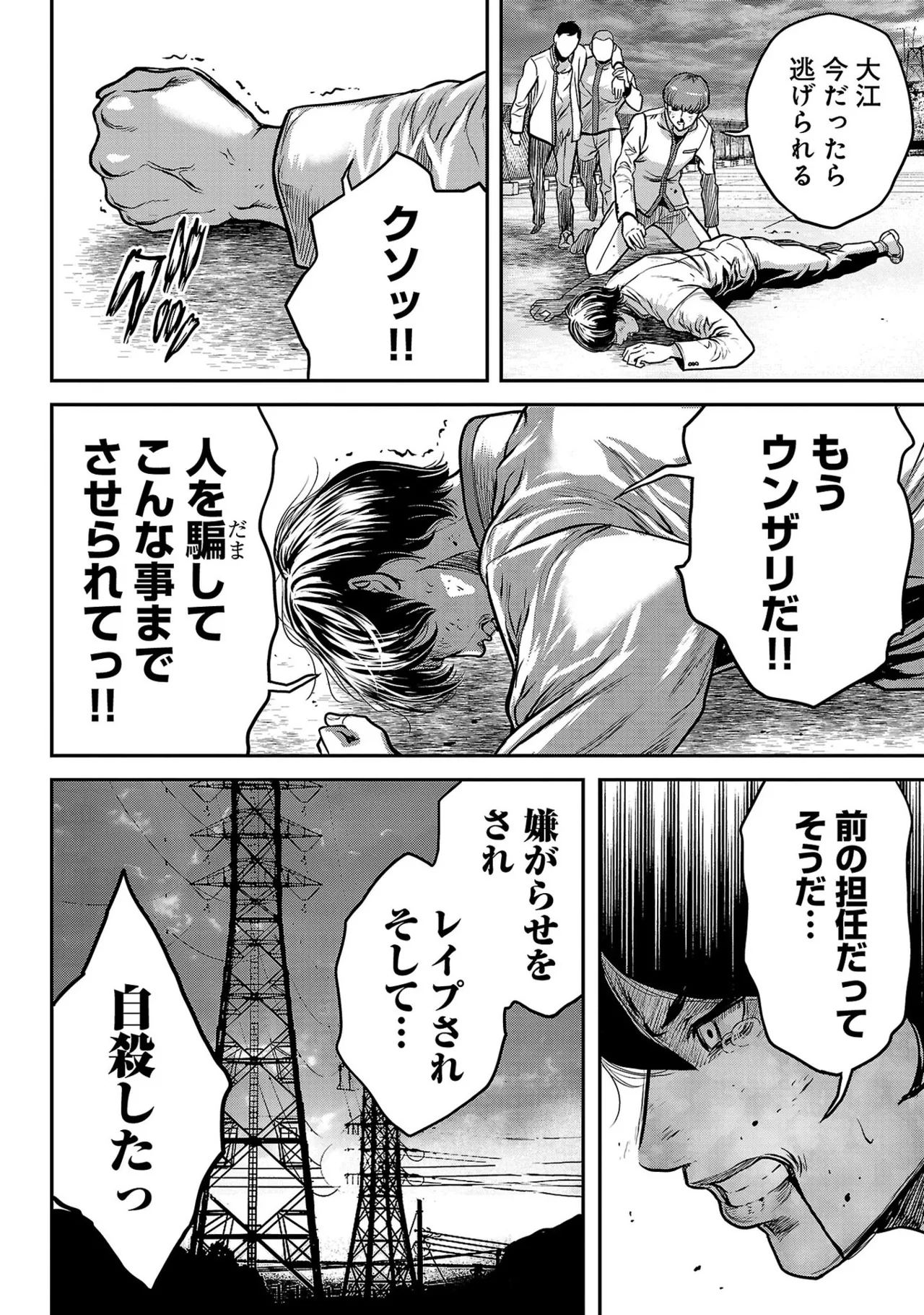 [たべ・こーじ] ワルハメ～マル秘潜入捜査官アガサ～ 1 Hentai - Raw  178