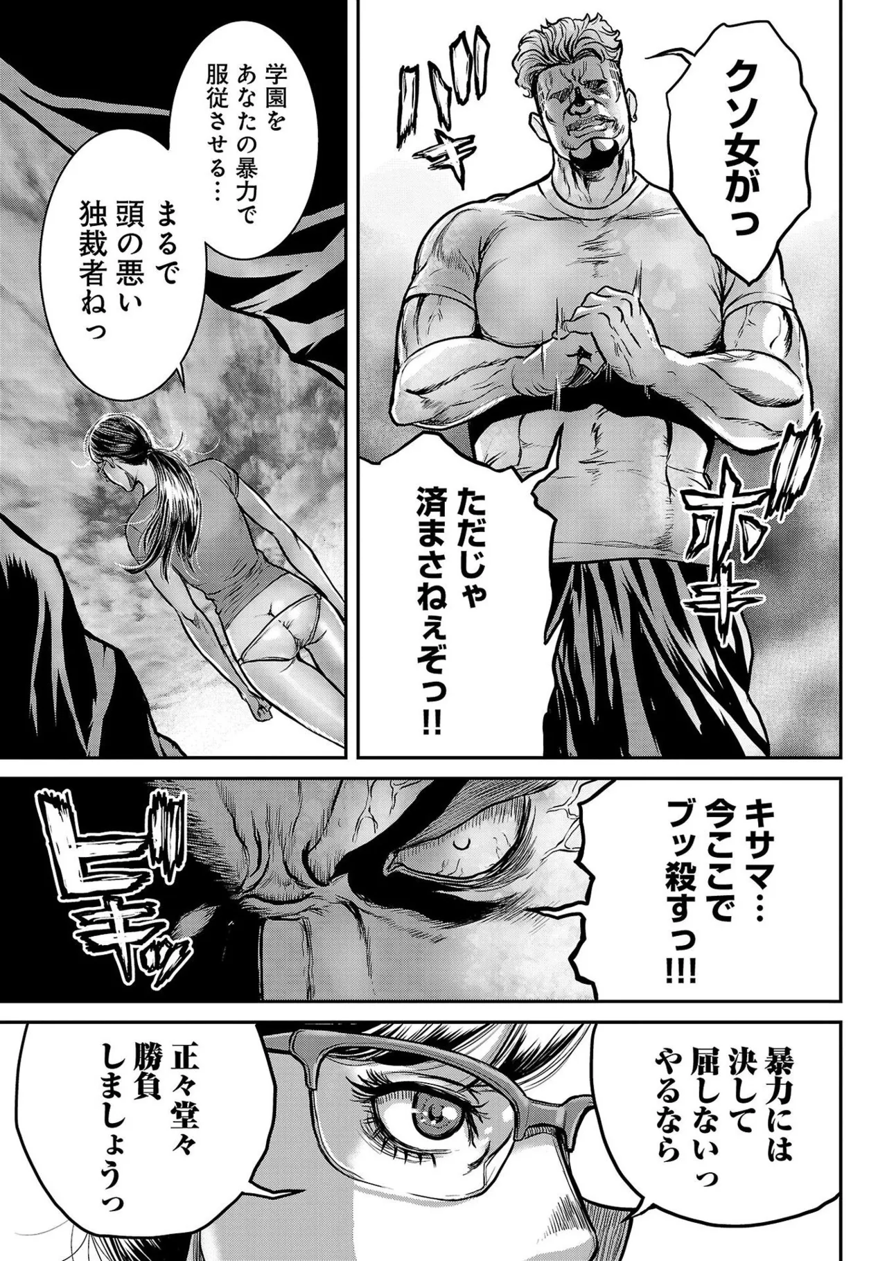[たべ・こーじ] ワルハメ～マル秘潜入捜査官アガサ～ 1 Hentai - Raw  183