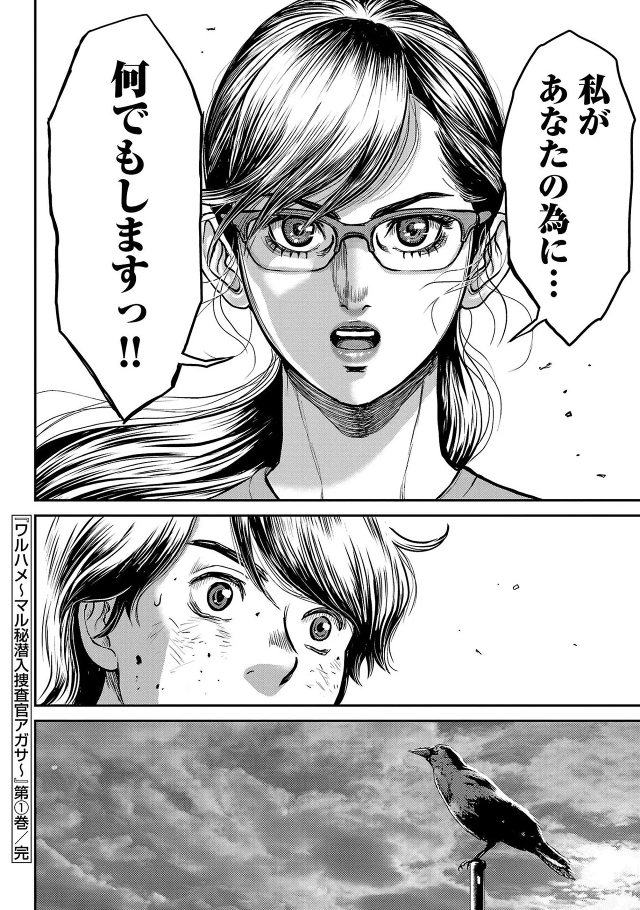 [たべ・こーじ] ワルハメ～マル秘潜入捜査官アガサ～ 1 Hentai - Raw  186
