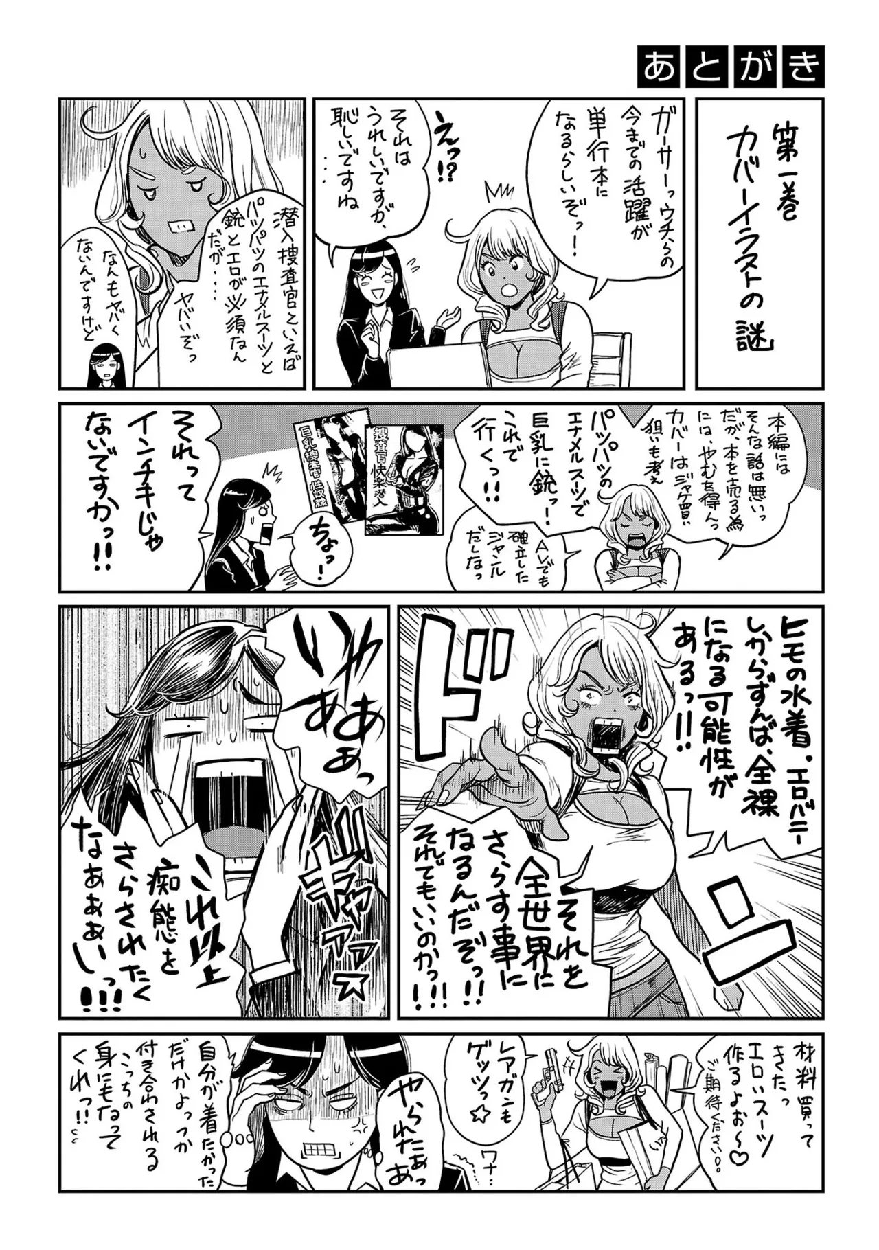 [たべ・こーじ] ワルハメ～マル秘潜入捜査官アガサ～ 1 Hentai - Raw  190