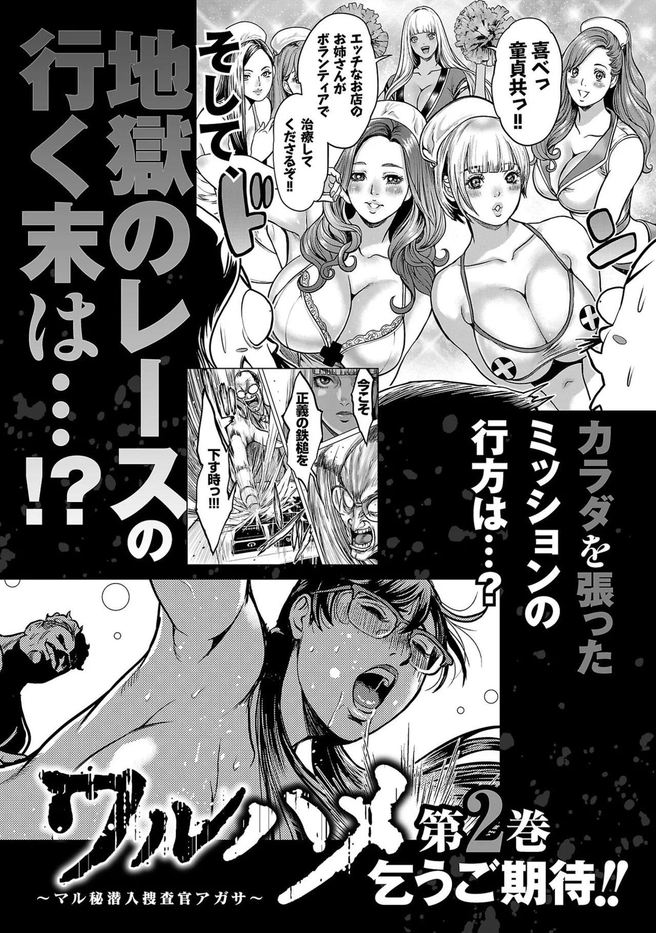[たべ・こーじ] ワルハメ～マル秘潜入捜査官アガサ～ 1 Hentai - Raw  193