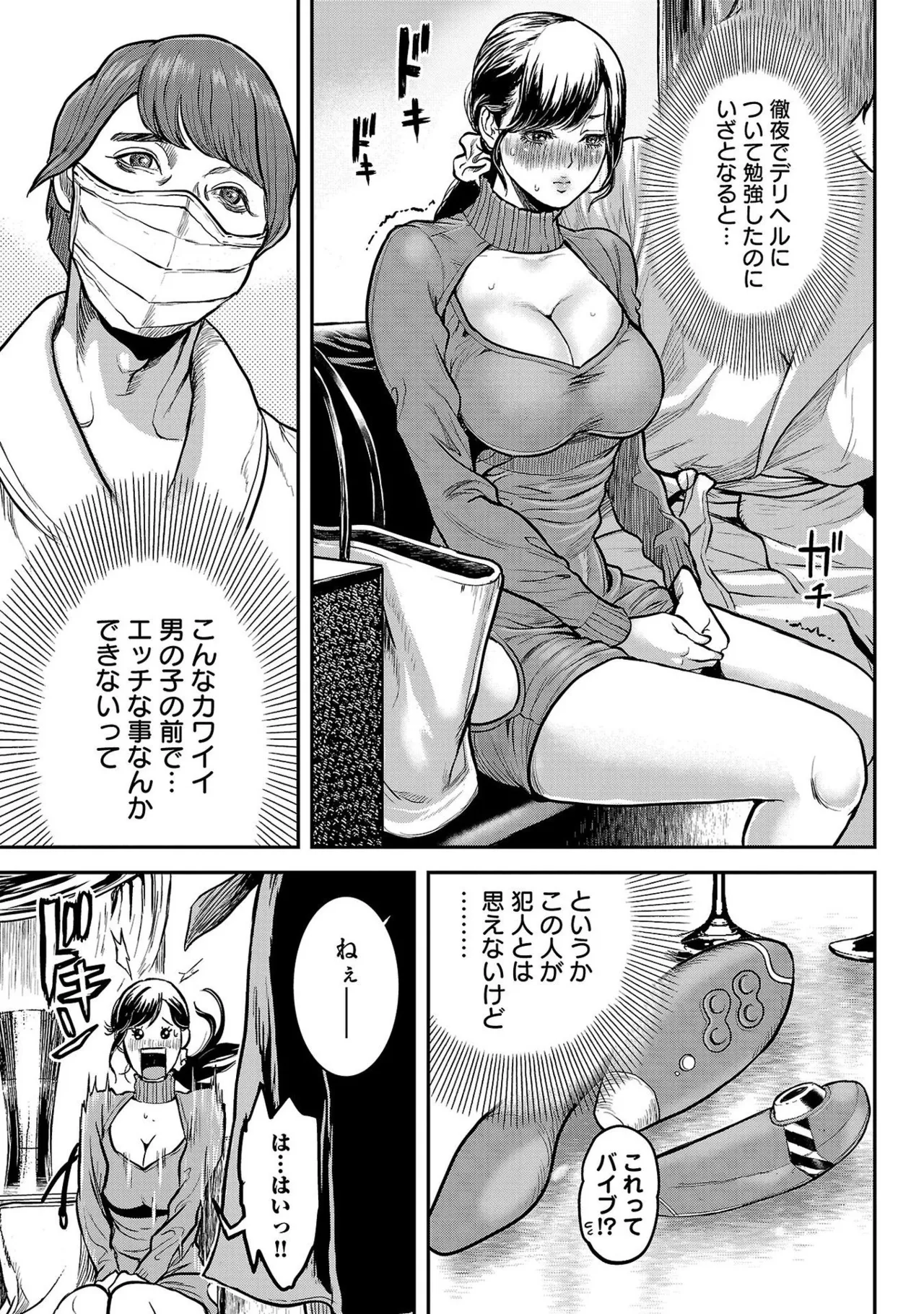 [たべ・こーじ] ワルハメ～マル秘潜入捜査官アガサ～ 1 Hentai - Raw  23