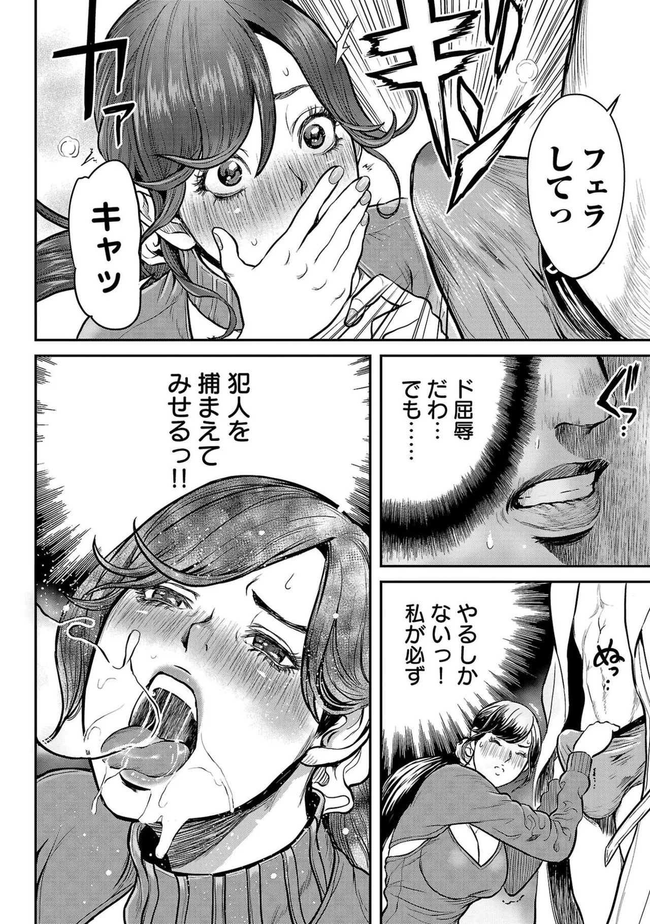 [たべ・こーじ] ワルハメ～マル秘潜入捜査官アガサ～ 1 Hentai - Raw  24