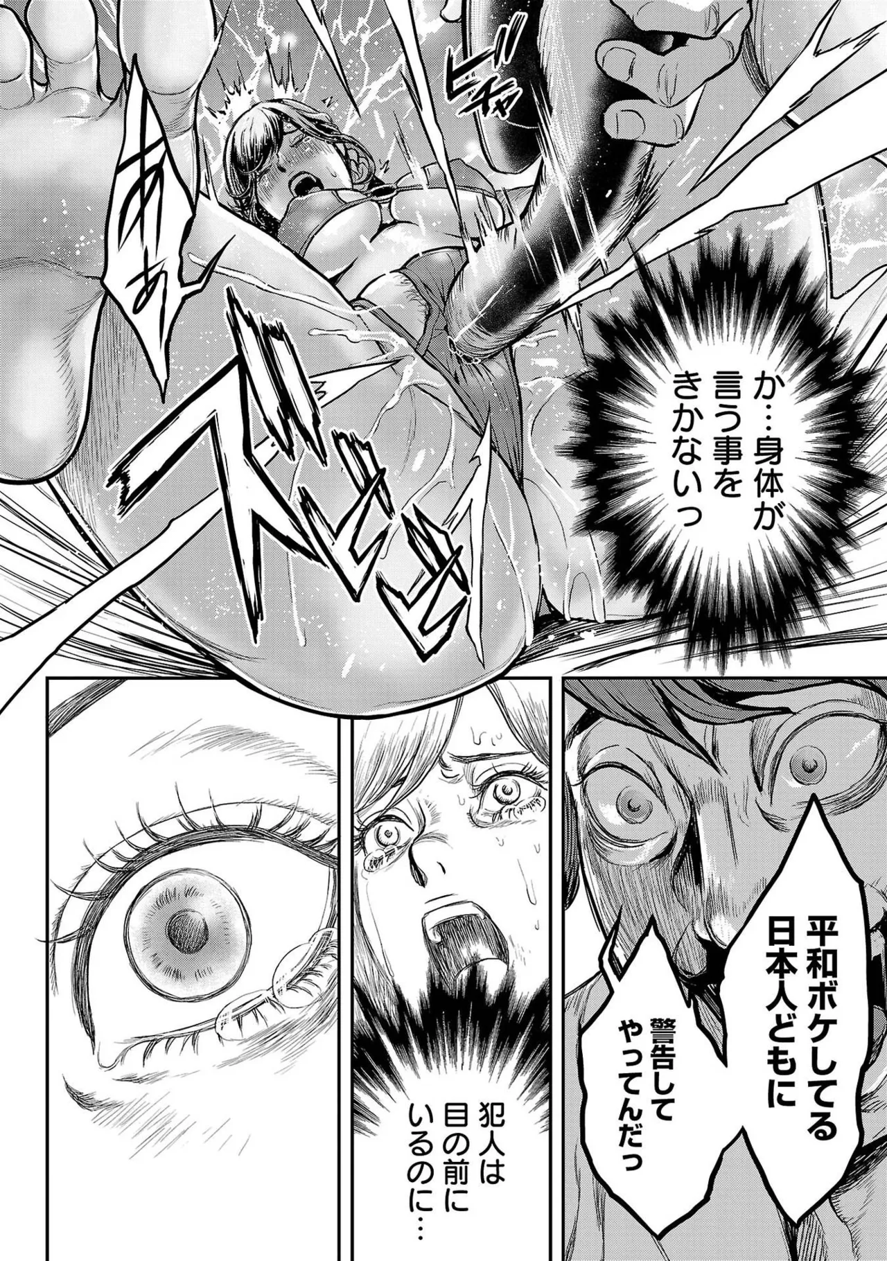 [たべ・こーじ] ワルハメ～マル秘潜入捜査官アガサ～ 1 Hentai - Raw  28