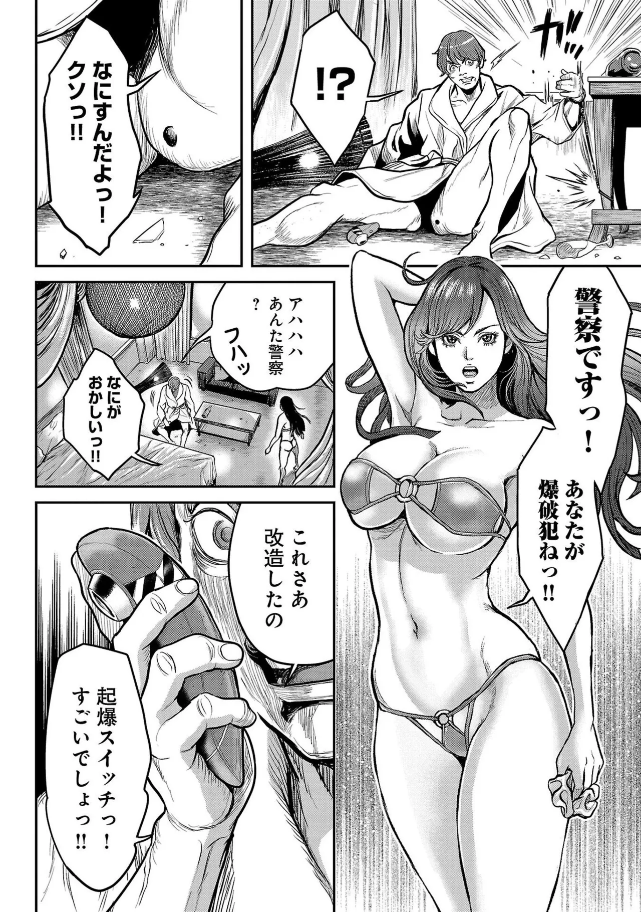 [たべ・こーじ] ワルハメ～マル秘潜入捜査官アガサ～ 1 Hentai - Raw  30