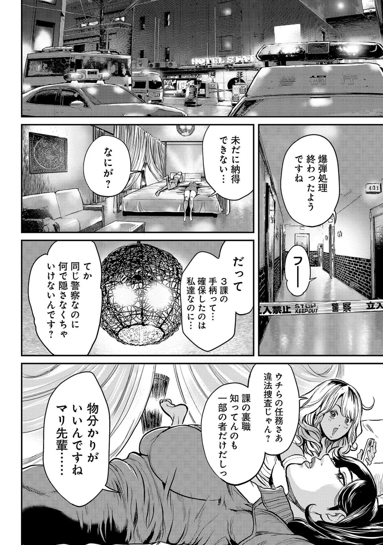 [たべ・こーじ] ワルハメ～マル秘潜入捜査官アガサ～ 1 Hentai - Raw  34