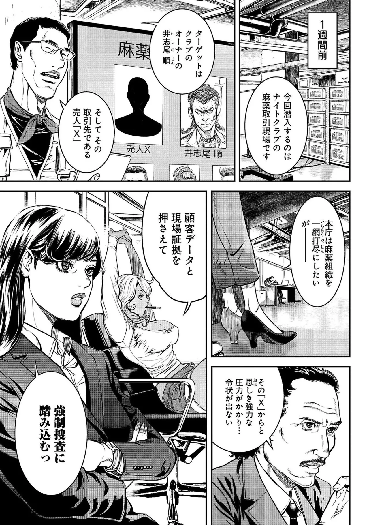 [たべ・こーじ] ワルハメ～マル秘潜入捜査官アガサ～ 1 Hentai - Raw  41