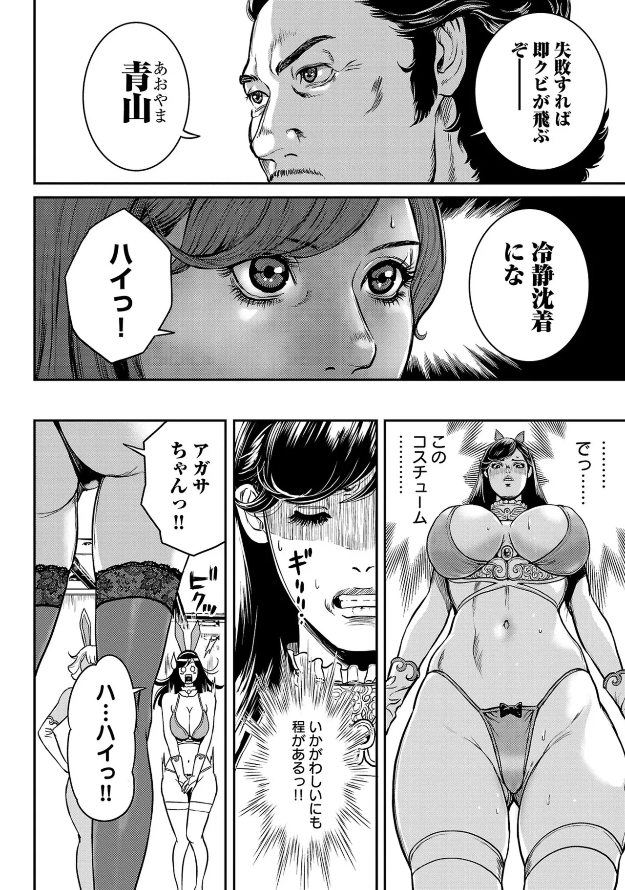 [たべ・こーじ] ワルハメ～マル秘潜入捜査官アガサ～ 1 Hentai - Raw  42