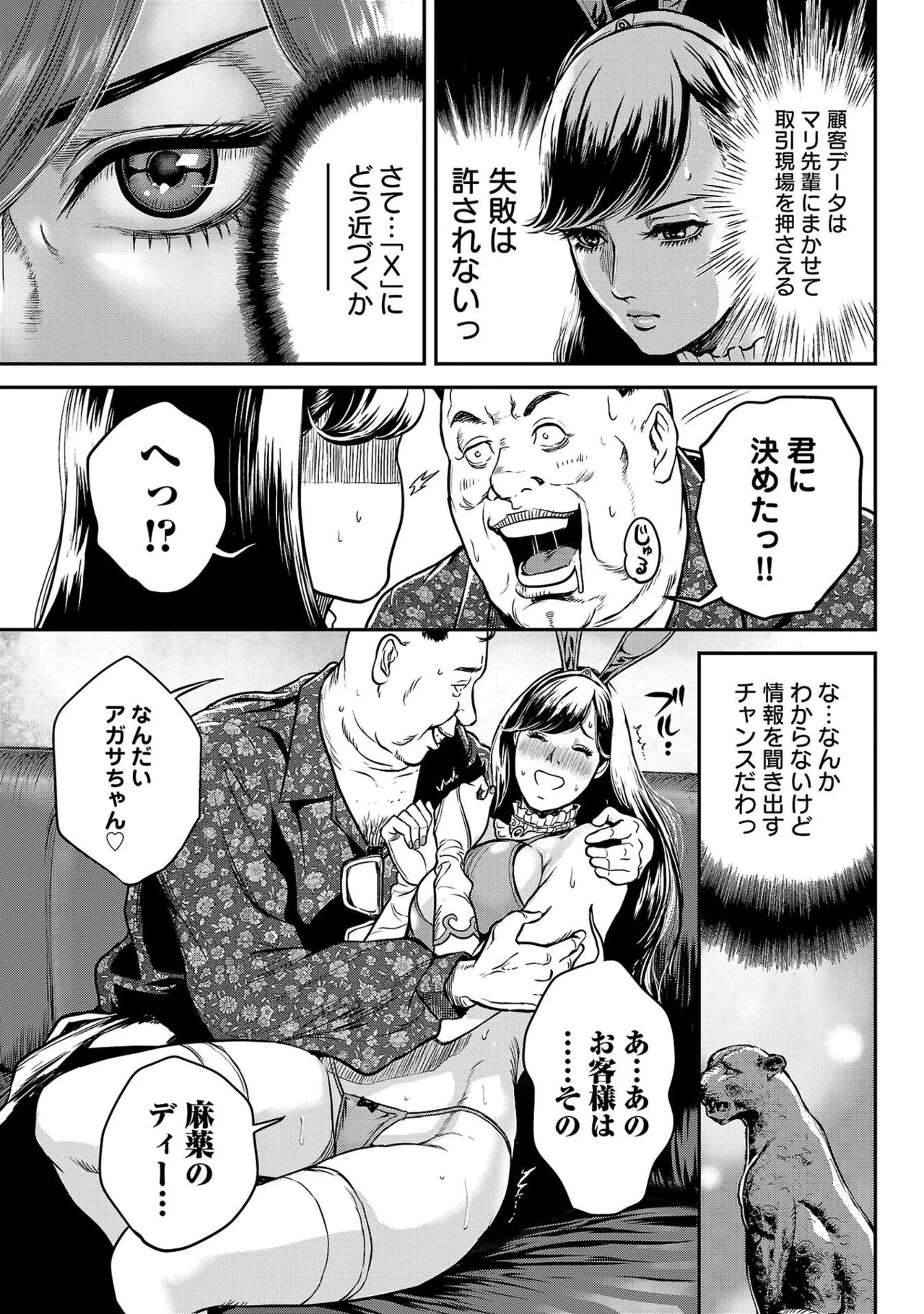 [たべ・こーじ] ワルハメ～マル秘潜入捜査官アガサ～ 1 Hentai - Raw  45