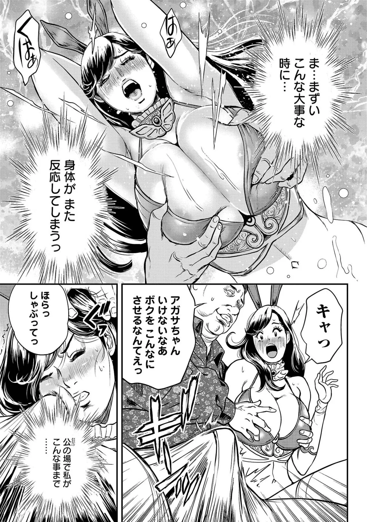 [たべ・こーじ] ワルハメ～マル秘潜入捜査官アガサ～ 1 Hentai - Raw  47