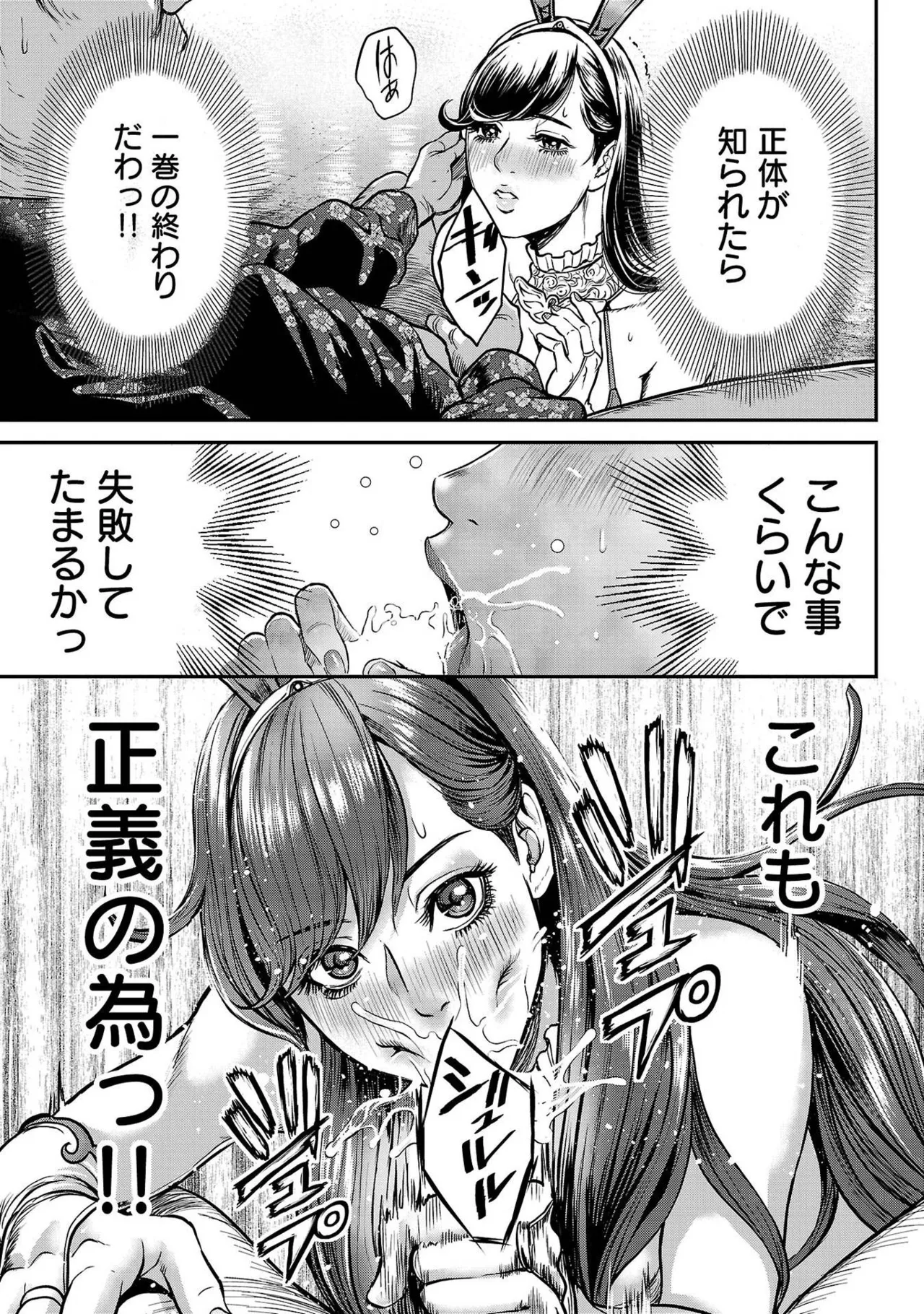 [たべ・こーじ] ワルハメ～マル秘潜入捜査官アガサ～ 1 Hentai - Raw  49