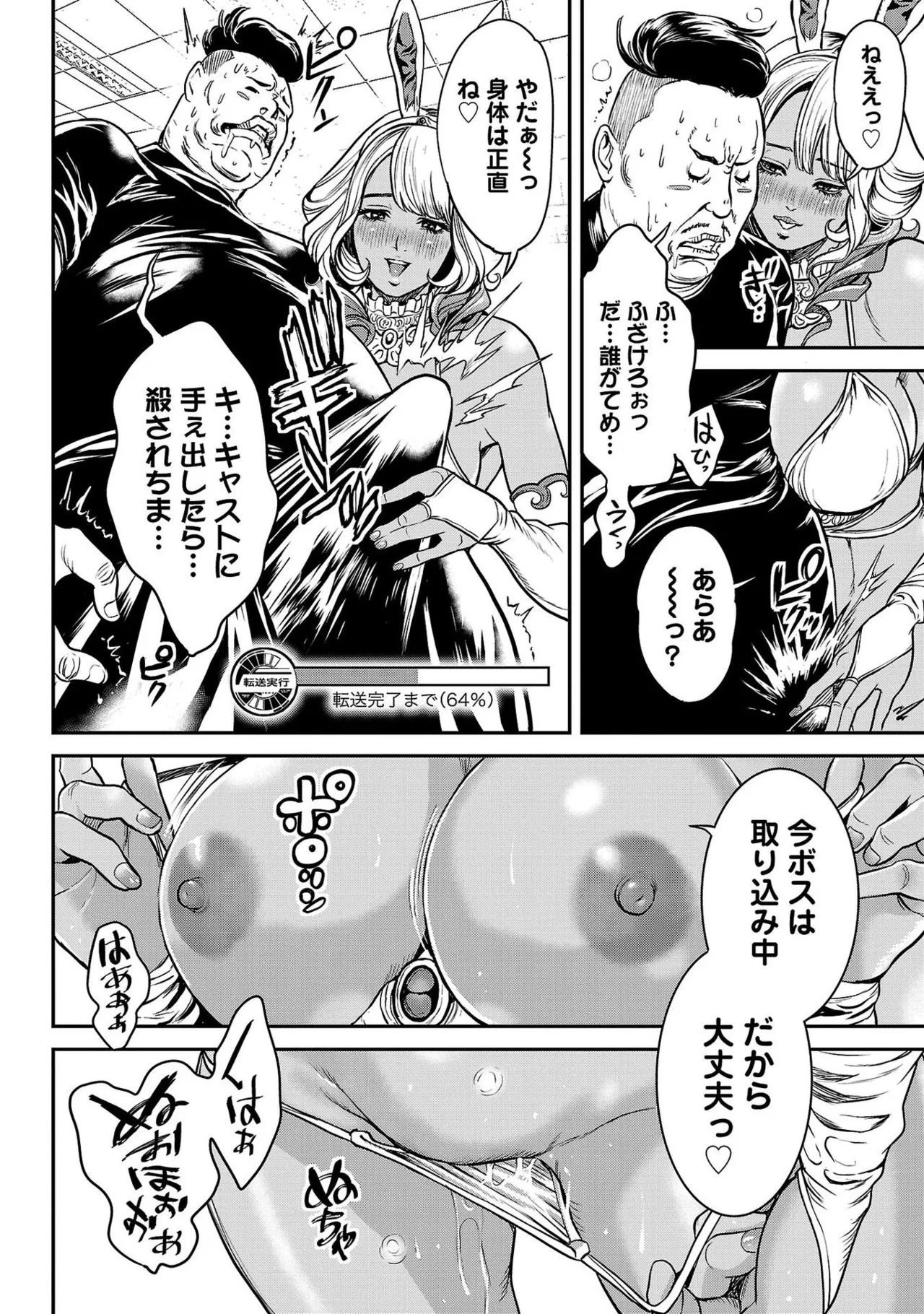 [たべ・こーじ] ワルハメ～マル秘潜入捜査官アガサ～ 1 Hentai - Raw  52