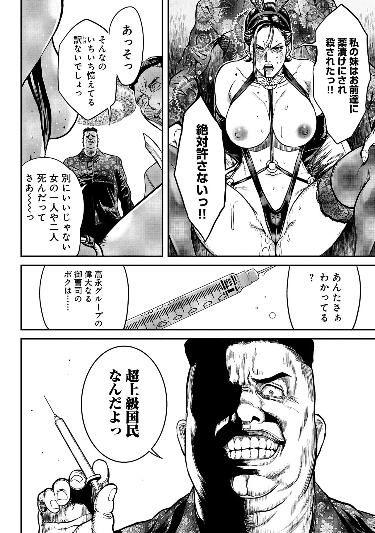 [たべ・こーじ] ワルハメ～マル秘潜入捜査官アガサ～ 1 Hentai - Raw  60