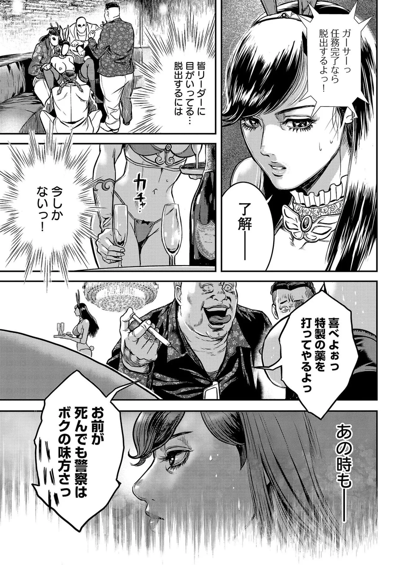 [たべ・こーじ] ワルハメ～マル秘潜入捜査官アガサ～ 1 Hentai - Raw  61