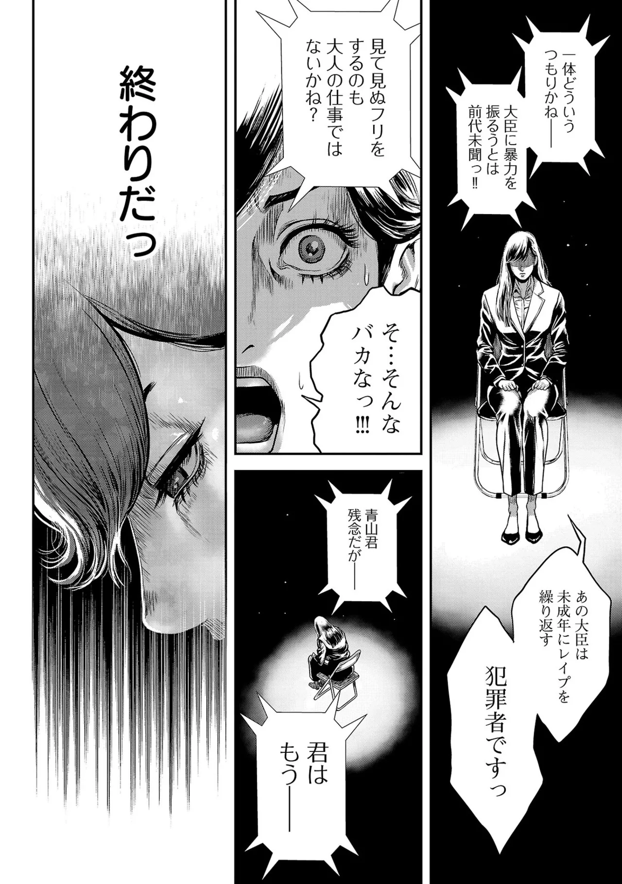 [たべ・こーじ] ワルハメ～マル秘潜入捜査官アガサ～ 1 Hentai - Raw  62