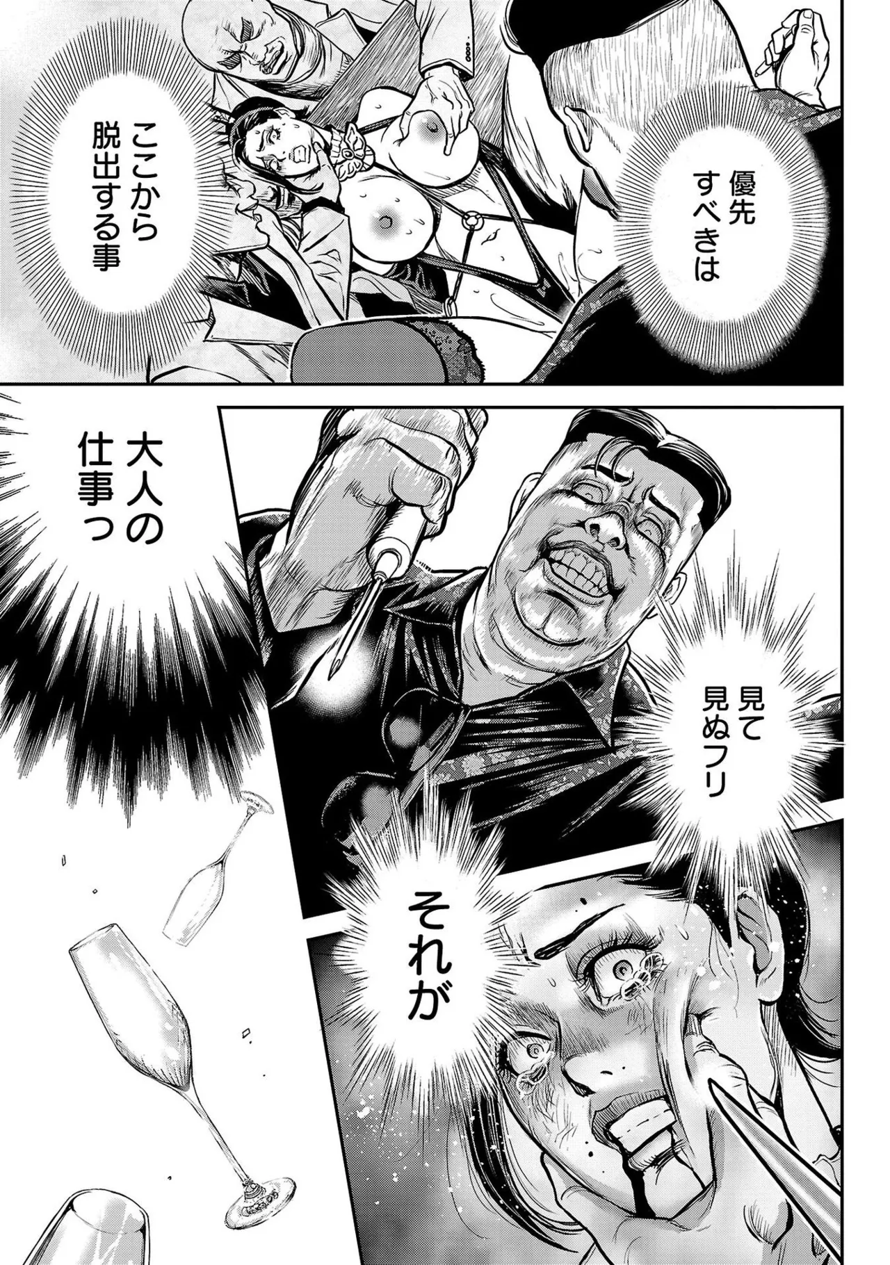 [たべ・こーじ] ワルハメ～マル秘潜入捜査官アガサ～ 1 Hentai - Raw  63