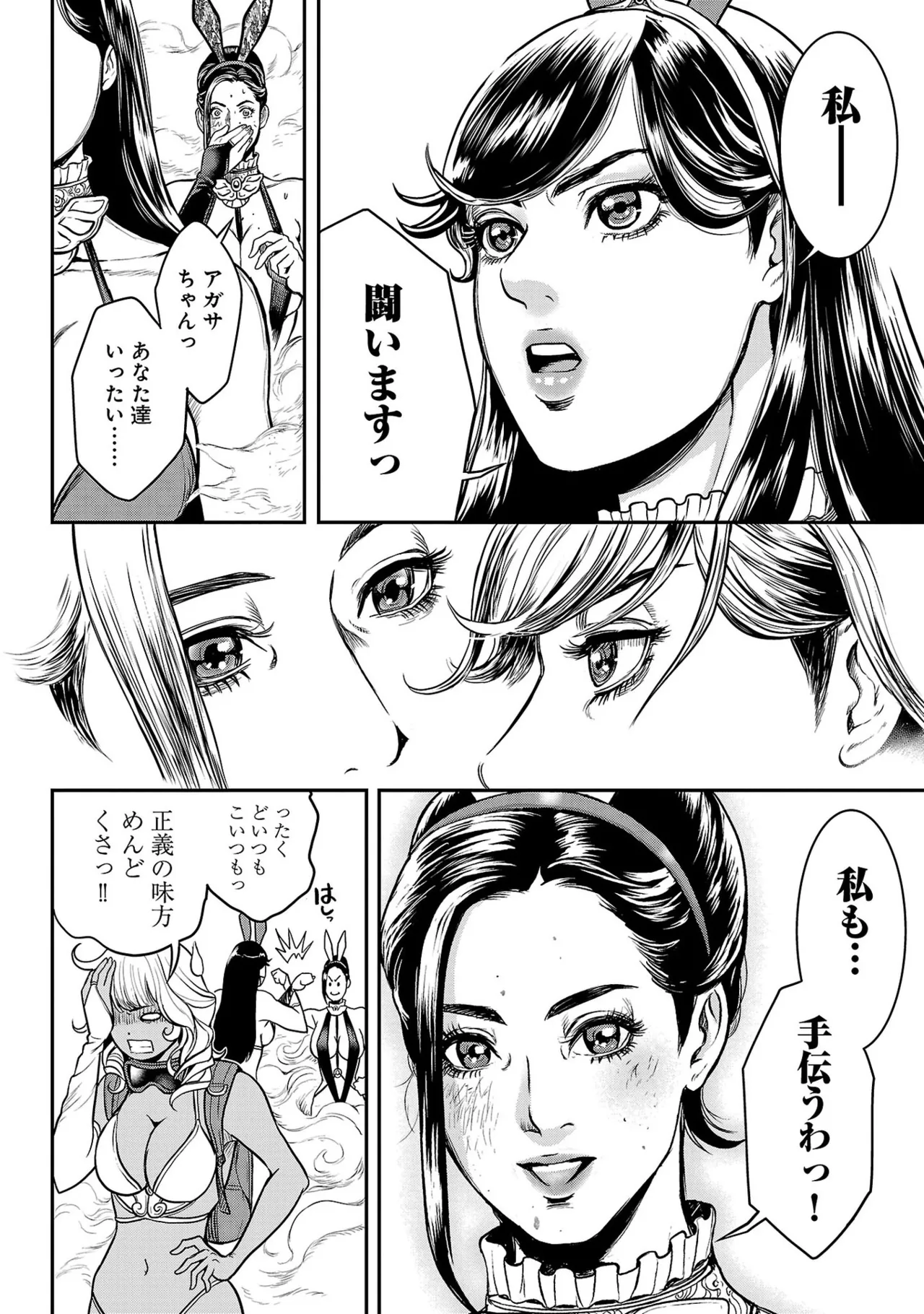 [たべ・こーじ] ワルハメ～マル秘潜入捜査官アガサ～ 1 Hentai - Raw  68