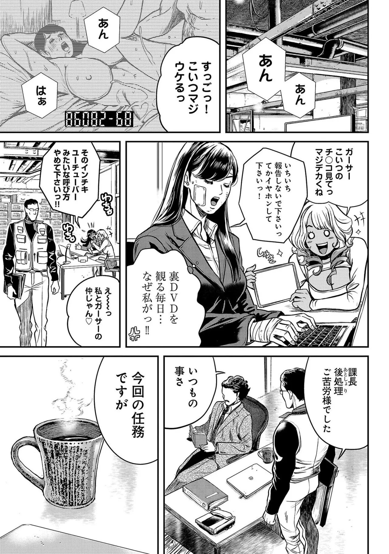 [たべ・こーじ] ワルハメ～マル秘潜入捜査官アガサ～ 1 Hentai - Raw  71