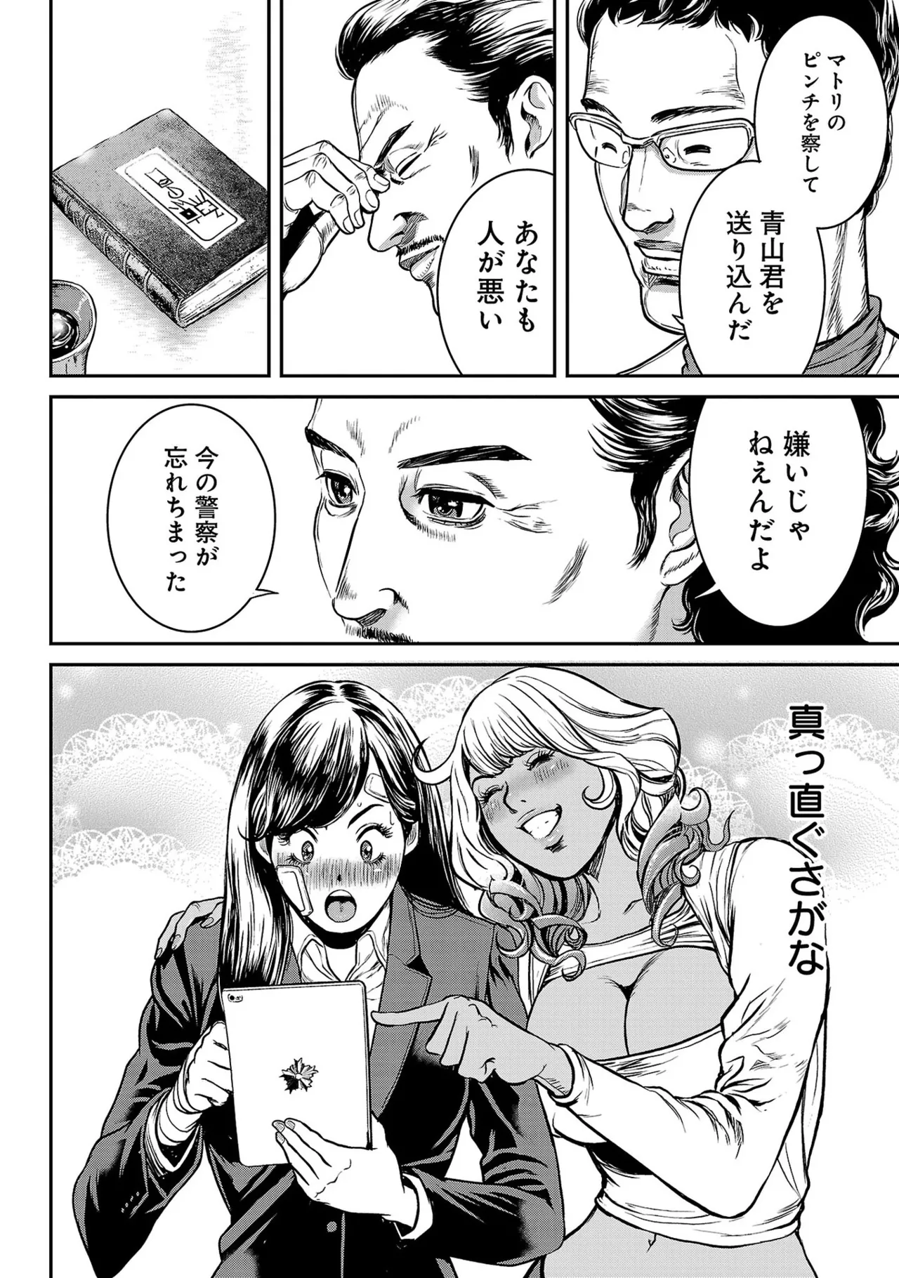 [たべ・こーじ] ワルハメ～マル秘潜入捜査官アガサ～ 1 Hentai - Raw  72