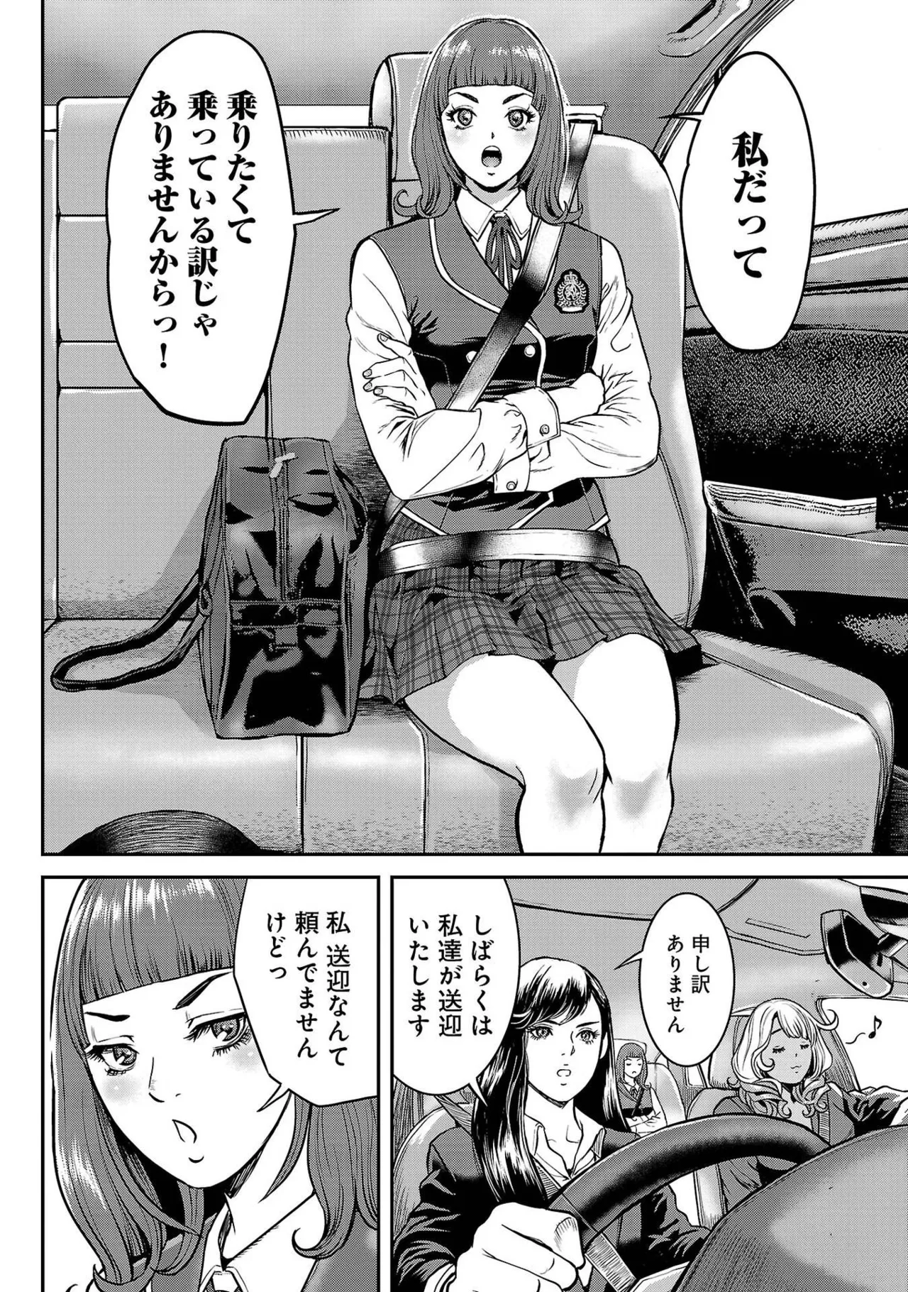 [たべ・こーじ] ワルハメ～マル秘潜入捜査官アガサ～ 1 Hentai - Raw  76