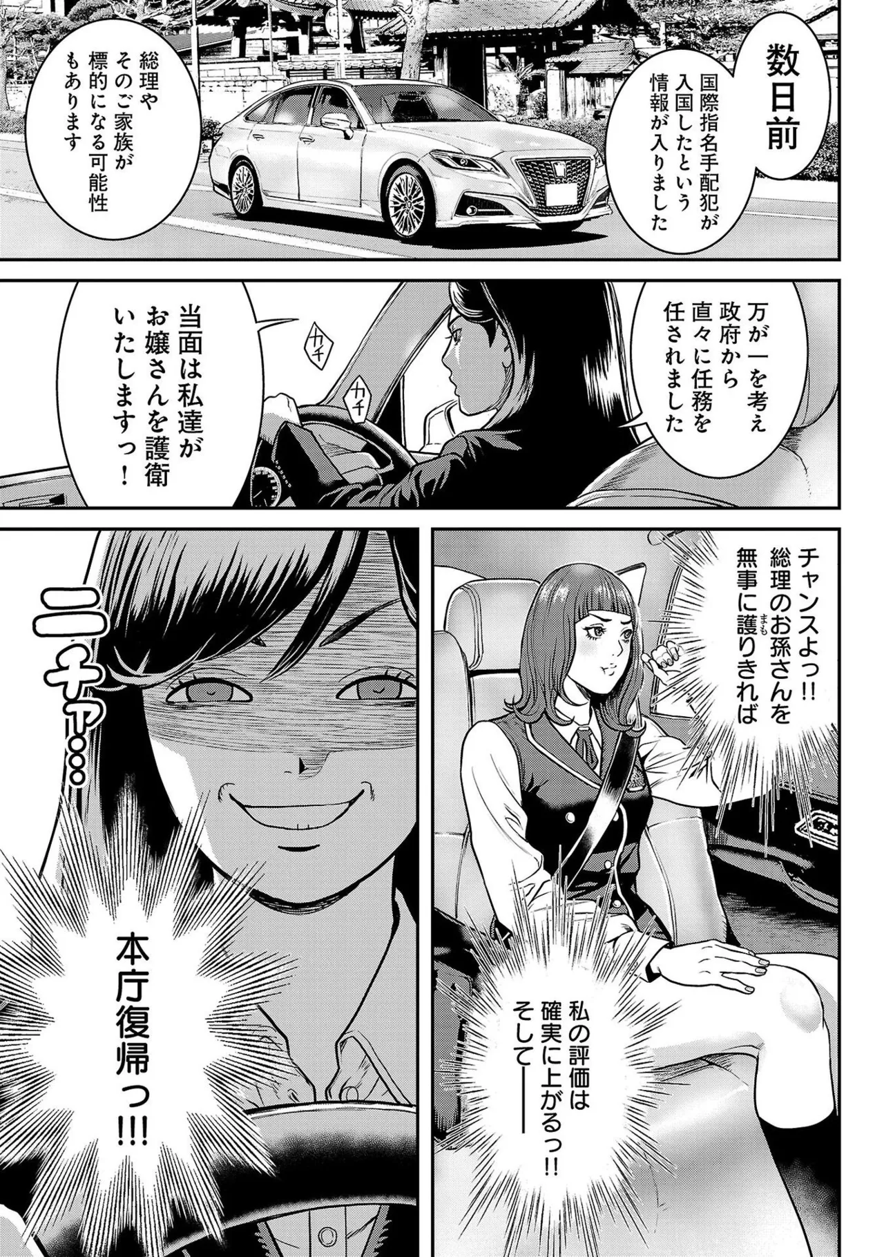 [たべ・こーじ] ワルハメ～マル秘潜入捜査官アガサ～ 1 Hentai - Raw  77