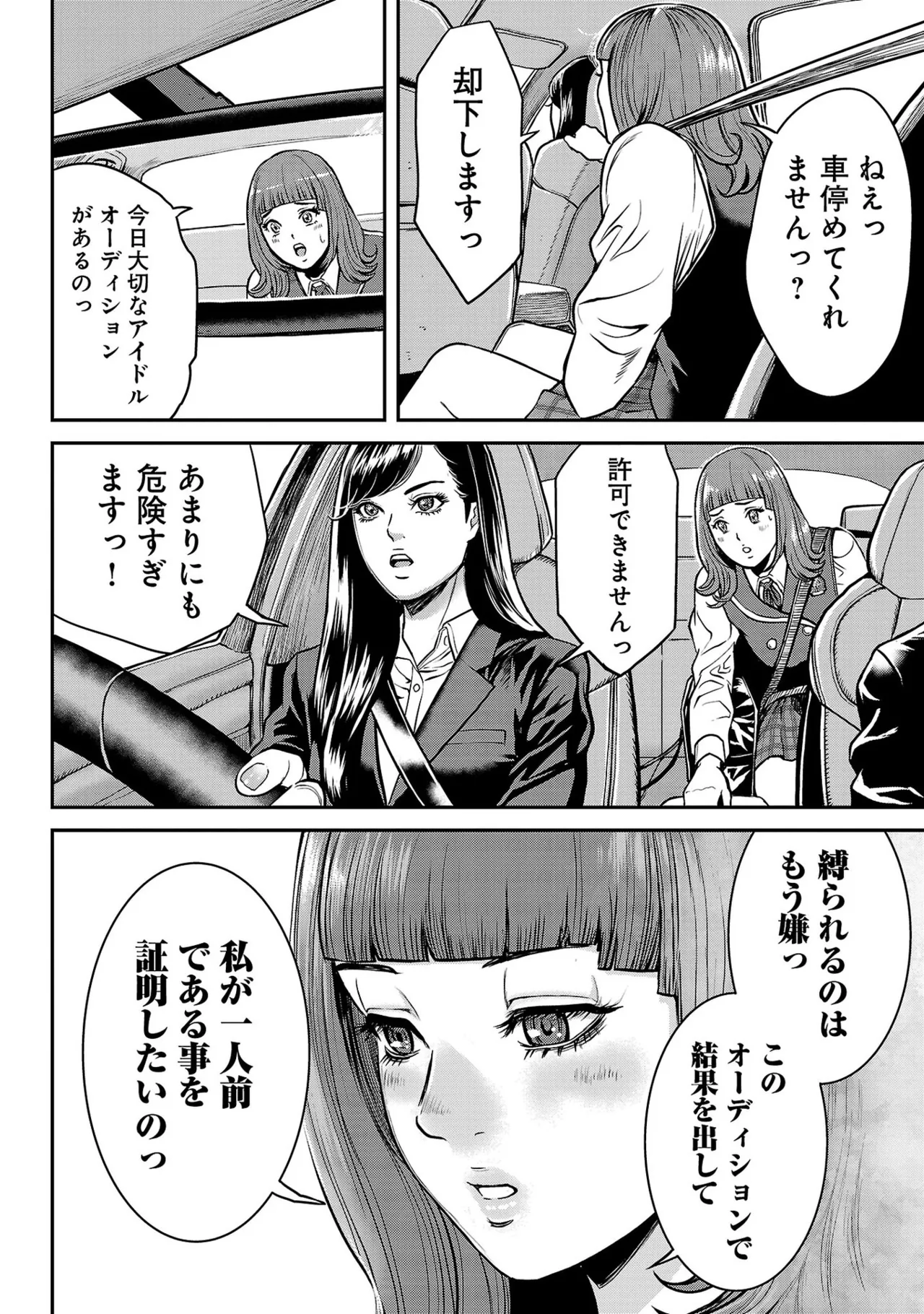 [たべ・こーじ] ワルハメ～マル秘潜入捜査官アガサ～ 1 Hentai - Raw  78