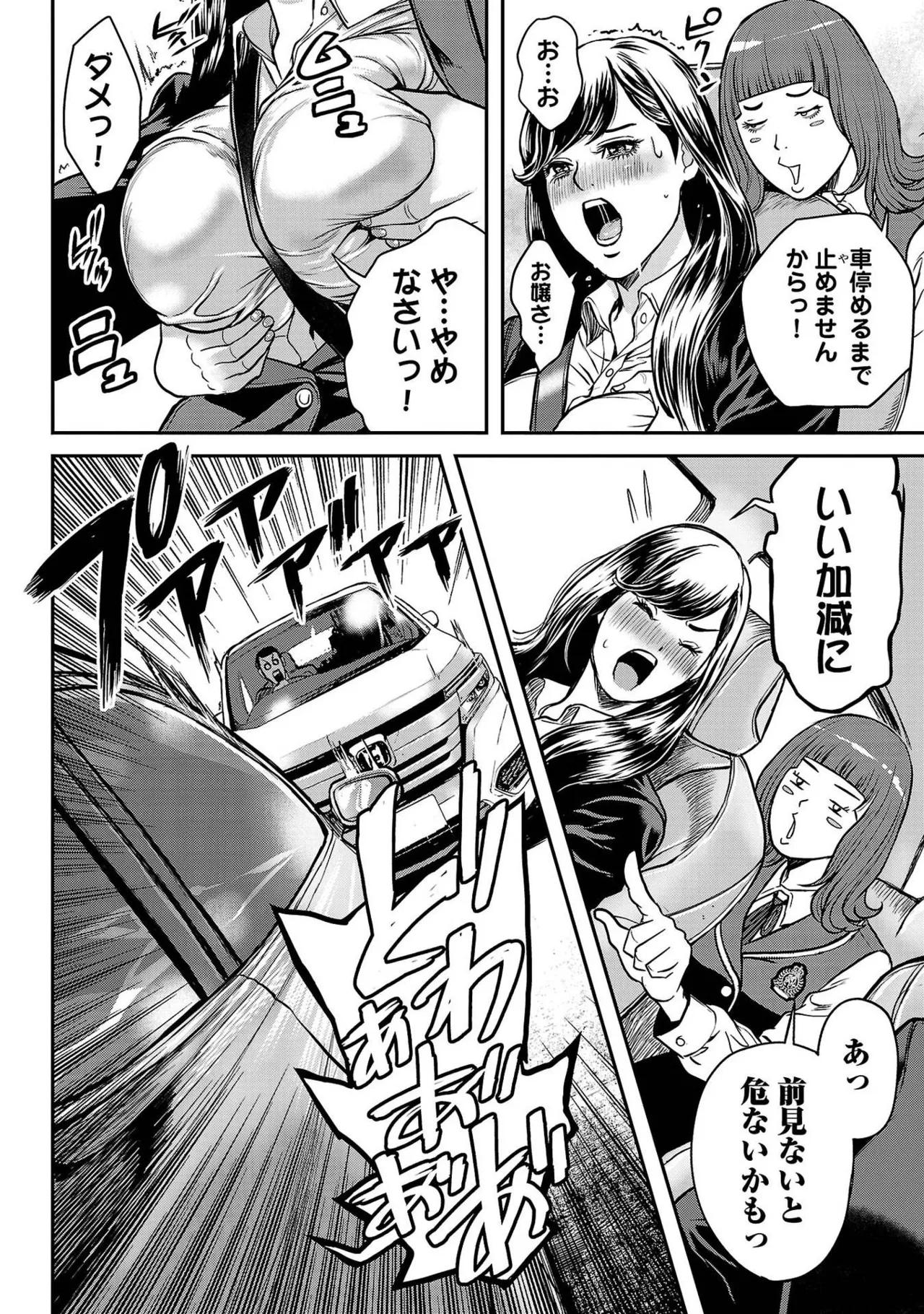 [たべ・こーじ] ワルハメ～マル秘潜入捜査官アガサ～ 1 Hentai - Raw  80