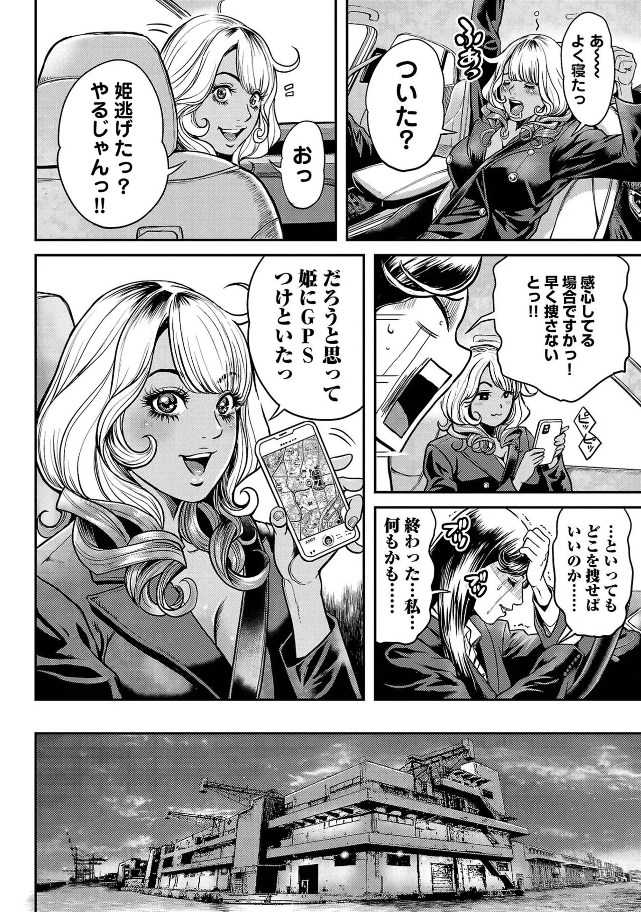 [たべ・こーじ] ワルハメ～マル秘潜入捜査官アガサ～ 1 Hentai - Raw  82