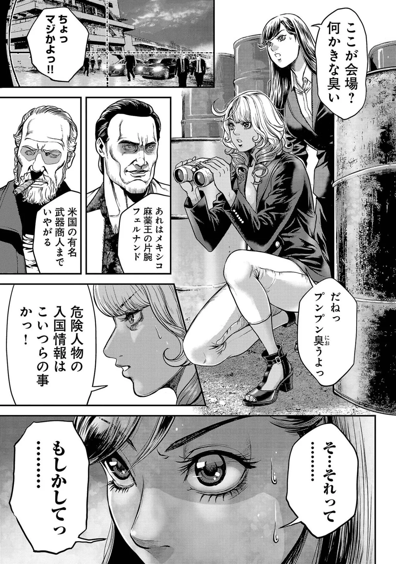 [たべ・こーじ] ワルハメ～マル秘潜入捜査官アガサ～ 1 Hentai - Raw  83
