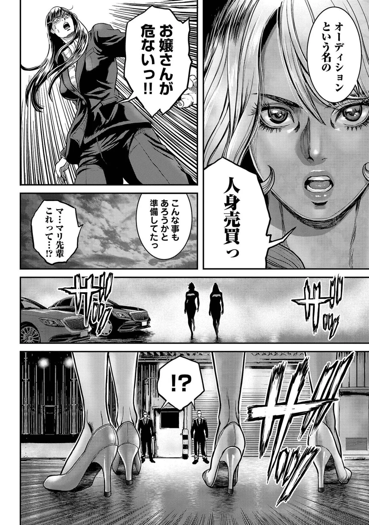 [たべ・こーじ] ワルハメ～マル秘潜入捜査官アガサ～ 1 Hentai - Raw  84
