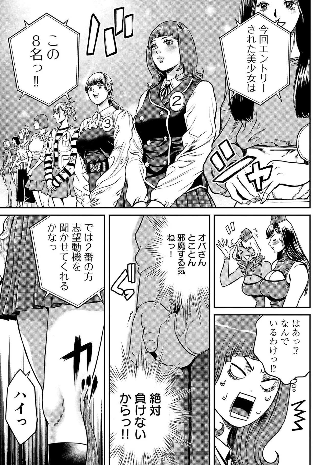 [たべ・こーじ] ワルハメ～マル秘潜入捜査官アガサ～ 1 Hentai - Raw  87
