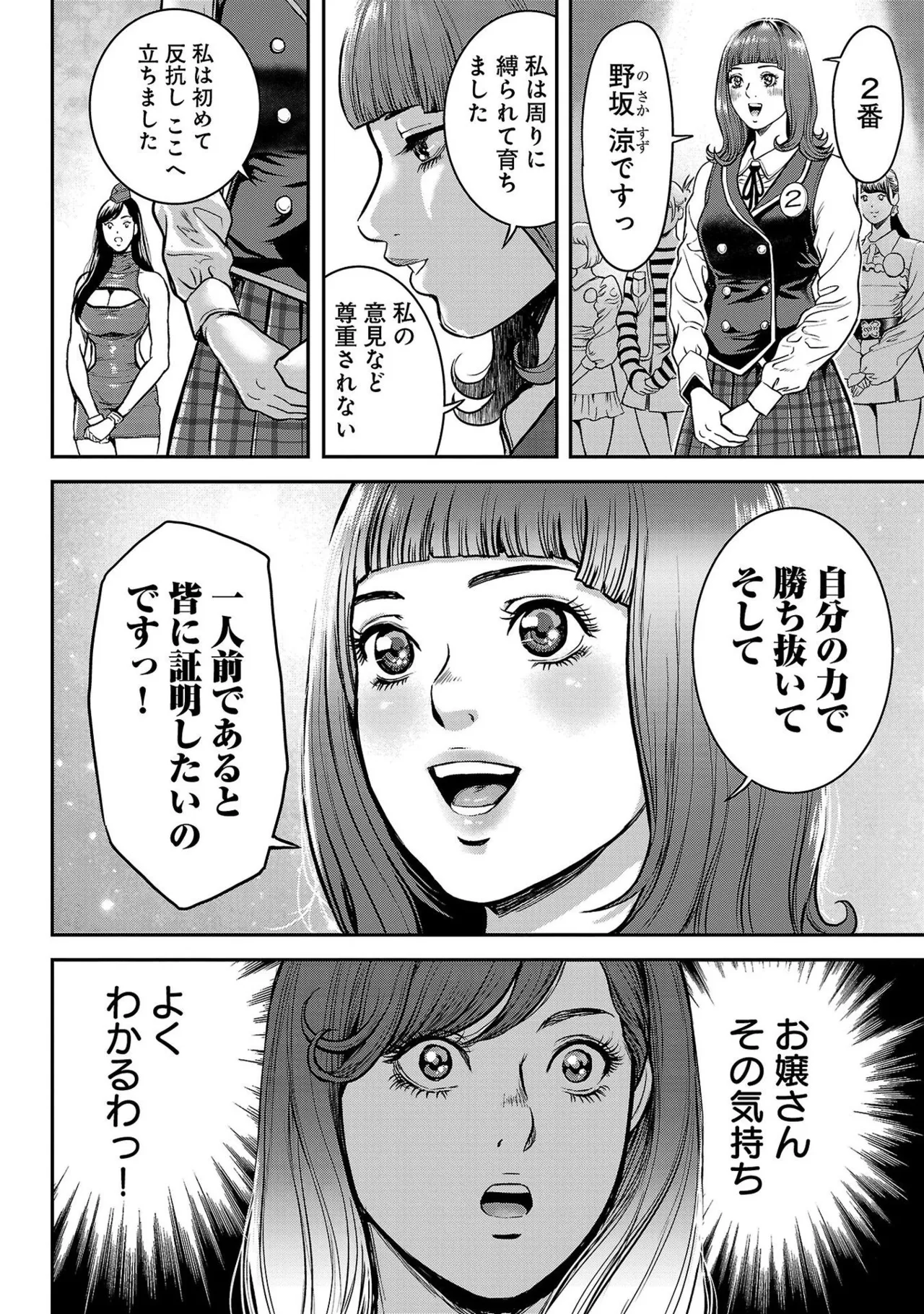 [たべ・こーじ] ワルハメ～マル秘潜入捜査官アガサ～ 1 Hentai - Raw  88