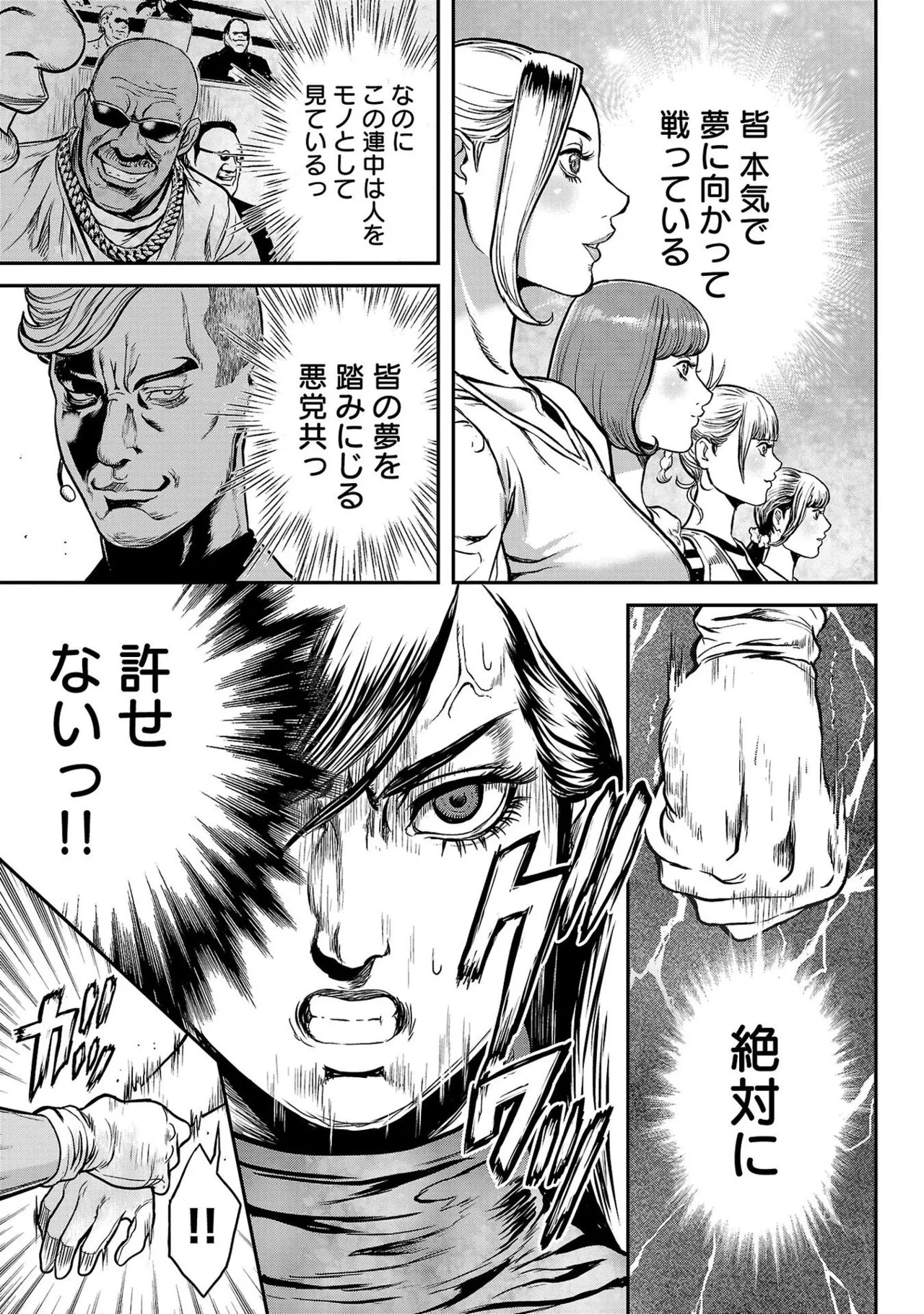 [たべ・こーじ] ワルハメ～マル秘潜入捜査官アガサ～ 1 Hentai - Raw  89