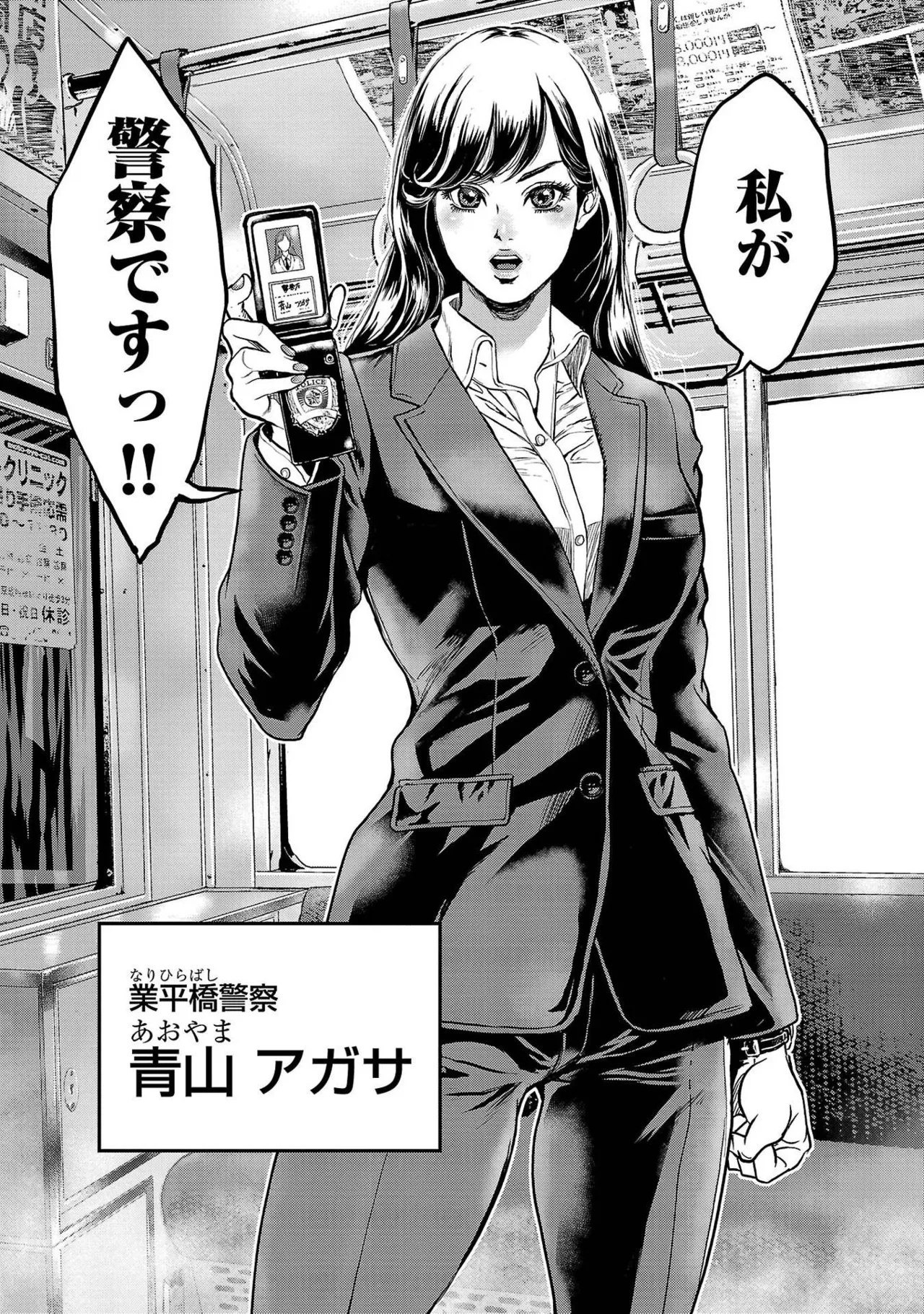 Waruhame ~ Maruhi Sennyuu Sosakan Agatha ~ 1 page 9 full