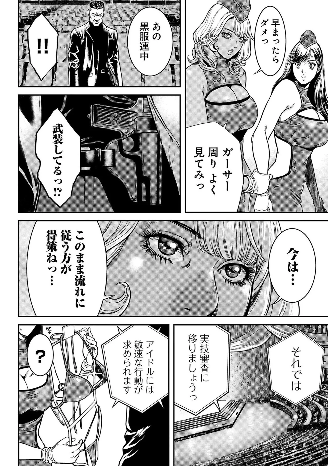 [たべ・こーじ] ワルハメ～マル秘潜入捜査官アガサ～ 1 Hentai - Raw  90