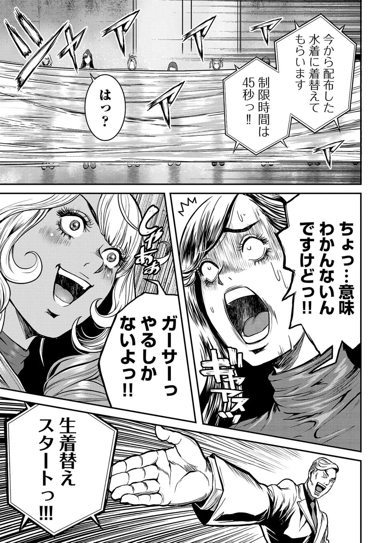 [たべ・こーじ] ワルハメ～マル秘潜入捜査官アガサ～ 1 Hentai - Raw  91