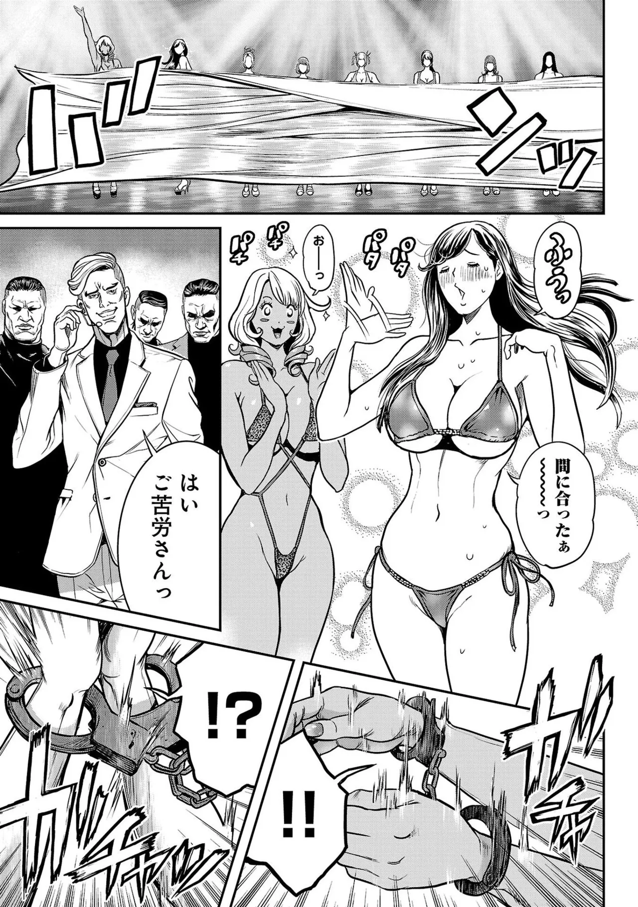 [たべ・こーじ] ワルハメ～マル秘潜入捜査官アガサ～ 1 Hentai - Raw  95