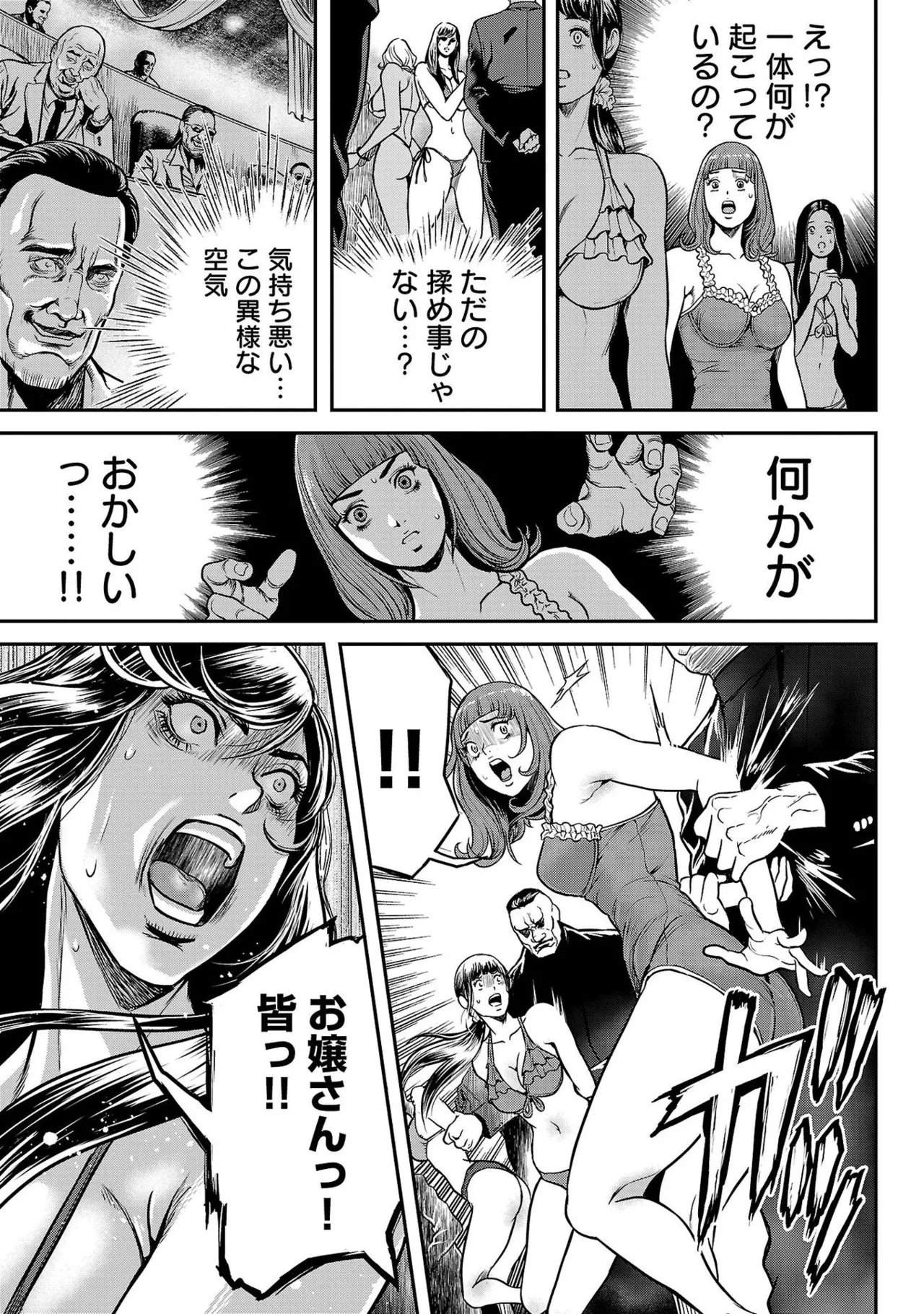 [たべ・こーじ] ワルハメ～マル秘潜入捜査官アガサ～ 1 Hentai - Raw  97