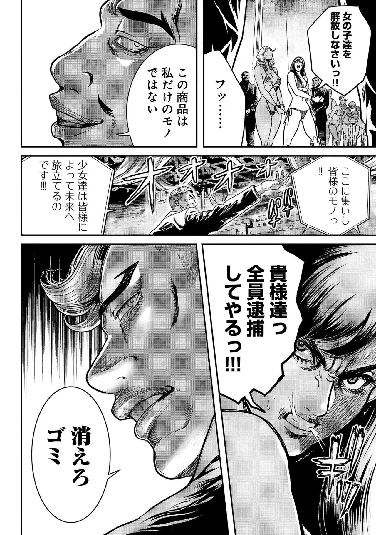 [たべ・こーじ] ワルハメ～マル秘潜入捜査官アガサ～ 1 Hentai - Raw  98